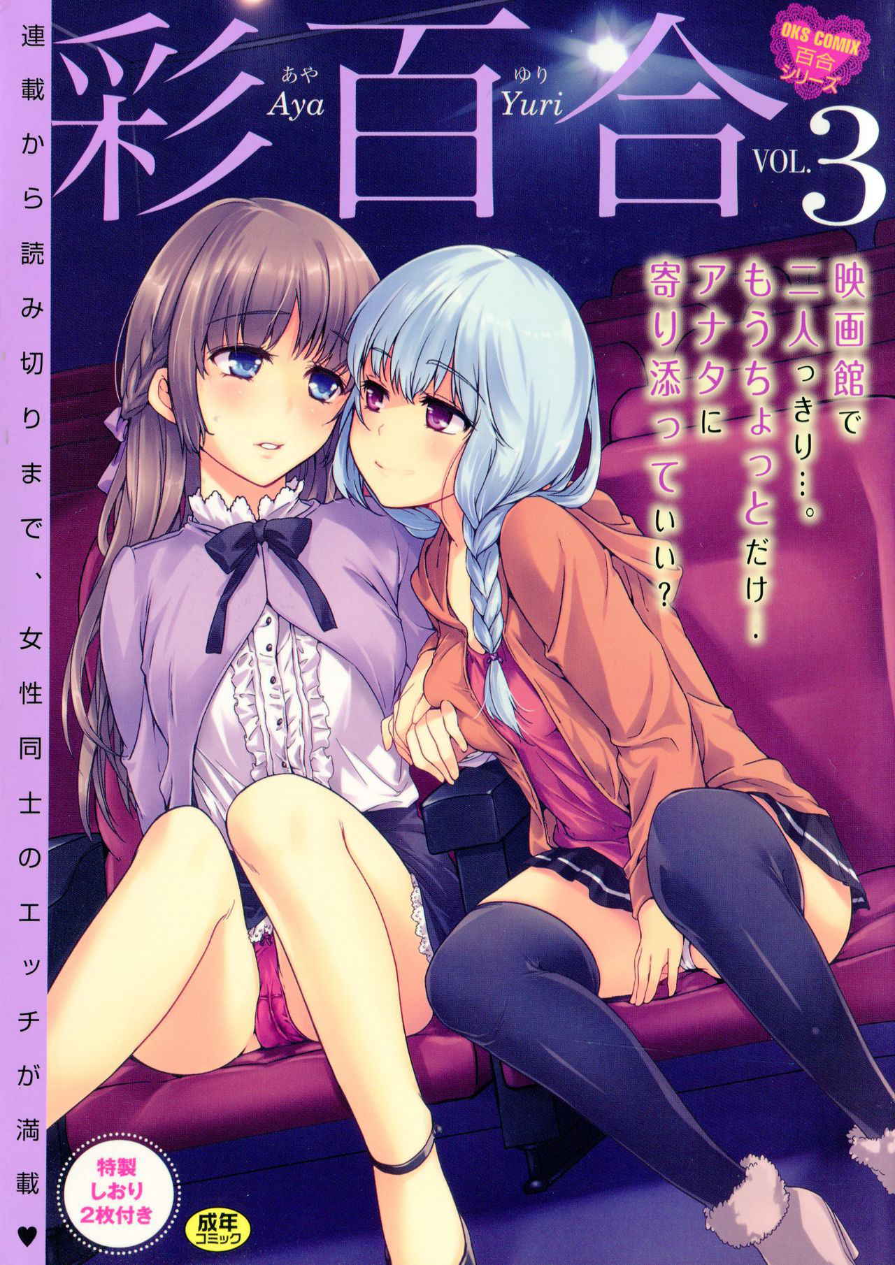 [Anthology] Aya Yuri Vol. 3