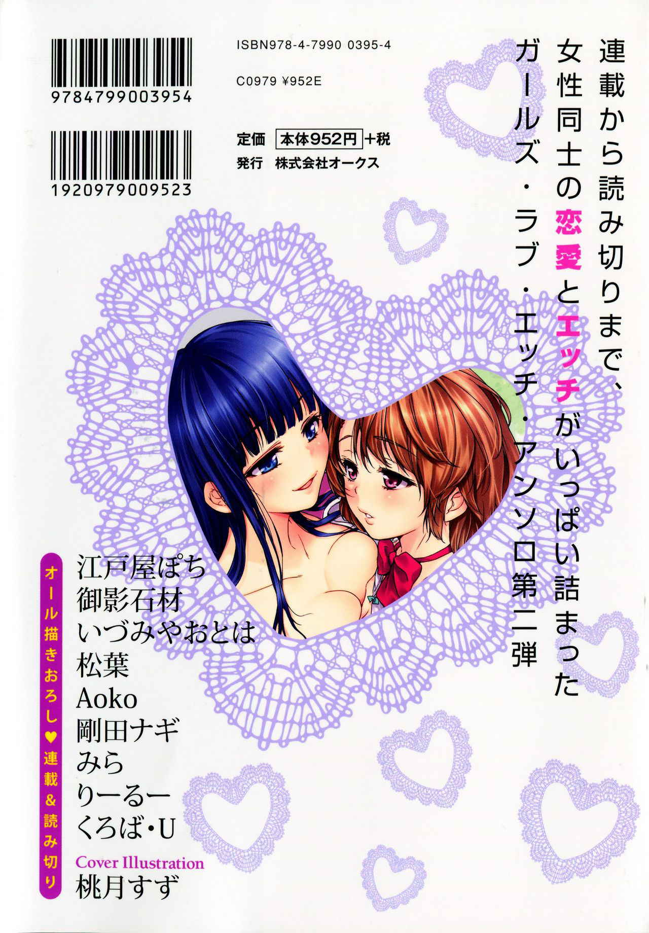 [Anthology] Aya Yuri Vol. 2