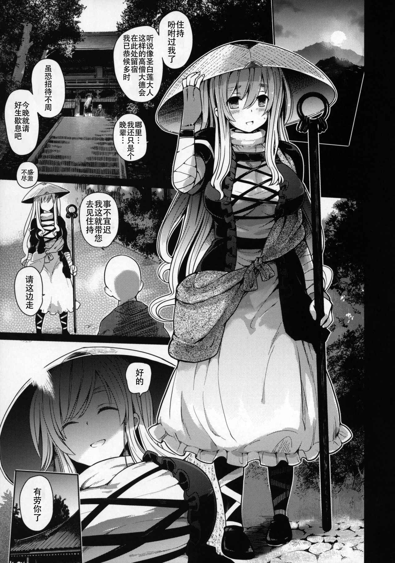 (C92) [Armament Calcium (Take Calcium)] Jain Souryo (Touhou Project) [Chinese] [朔夜汉化]