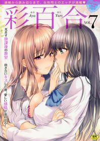 [Anthology] Aya Yuri Vol. 7