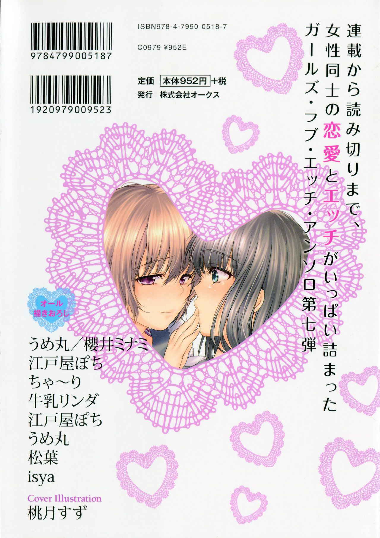 [Anthology] Aya Yuri Vol. 7