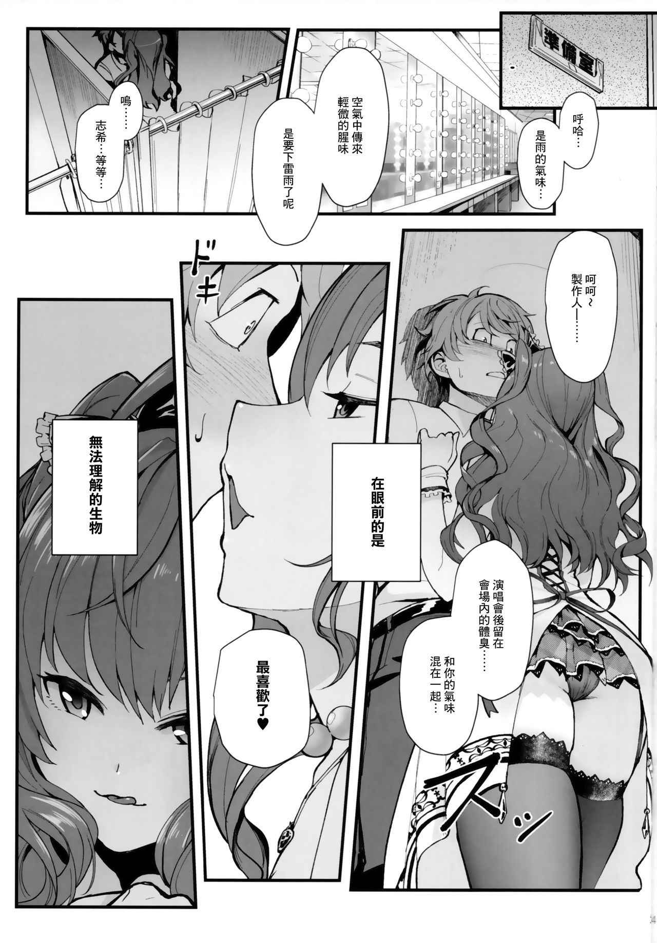 (C93) [Kayoudou (Shouka)] Das Parfum (THE IDOLM@STER CINDERELLA GIRLS) [Chinese] [無邪気漢化組]