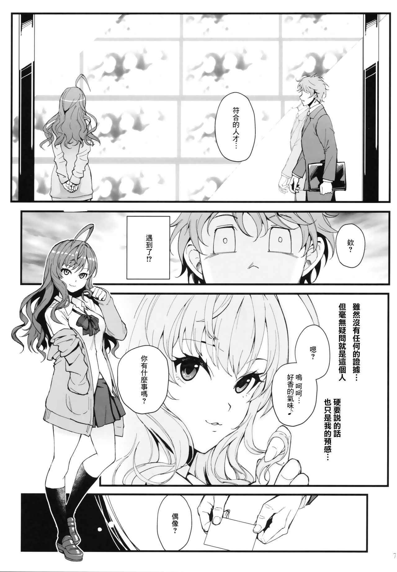 (C93) [Kayoudou (Shouka)] Das Parfum (THE IDOLM@STER CINDERELLA GIRLS) [Chinese] [無邪気漢化組]