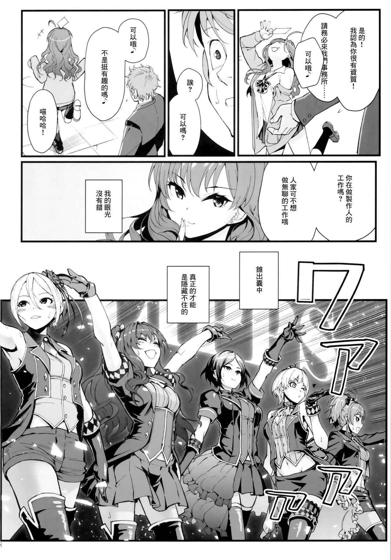 (C93) [Kayoudou (Shouka)] Das Parfum (THE IDOLM@STER CINDERELLA GIRLS) [Chinese] [無邪気漢化組]