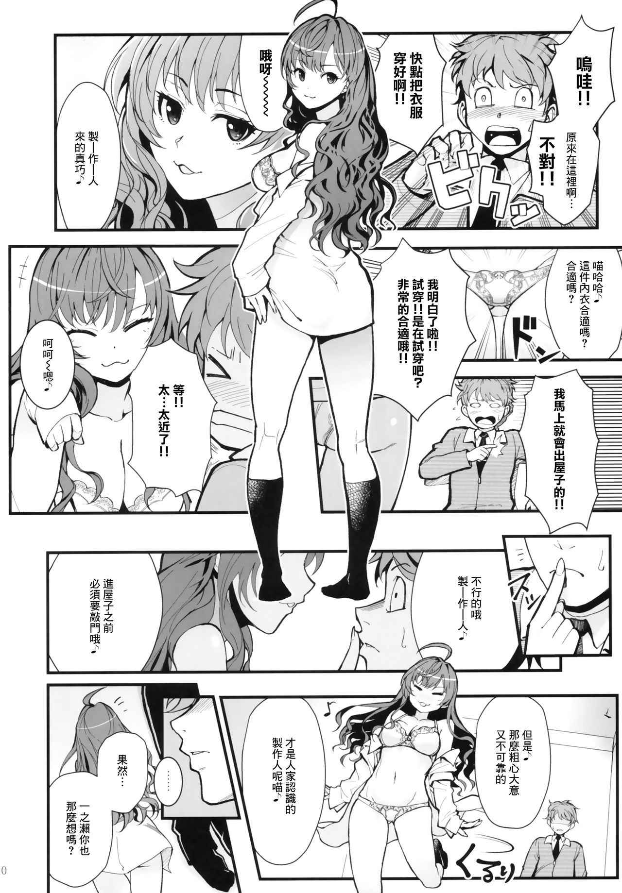 (C93) [Kayoudou (Shouka)] Das Parfum (THE IDOLM@STER CINDERELLA GIRLS) [Chinese] [無邪気漢化組]