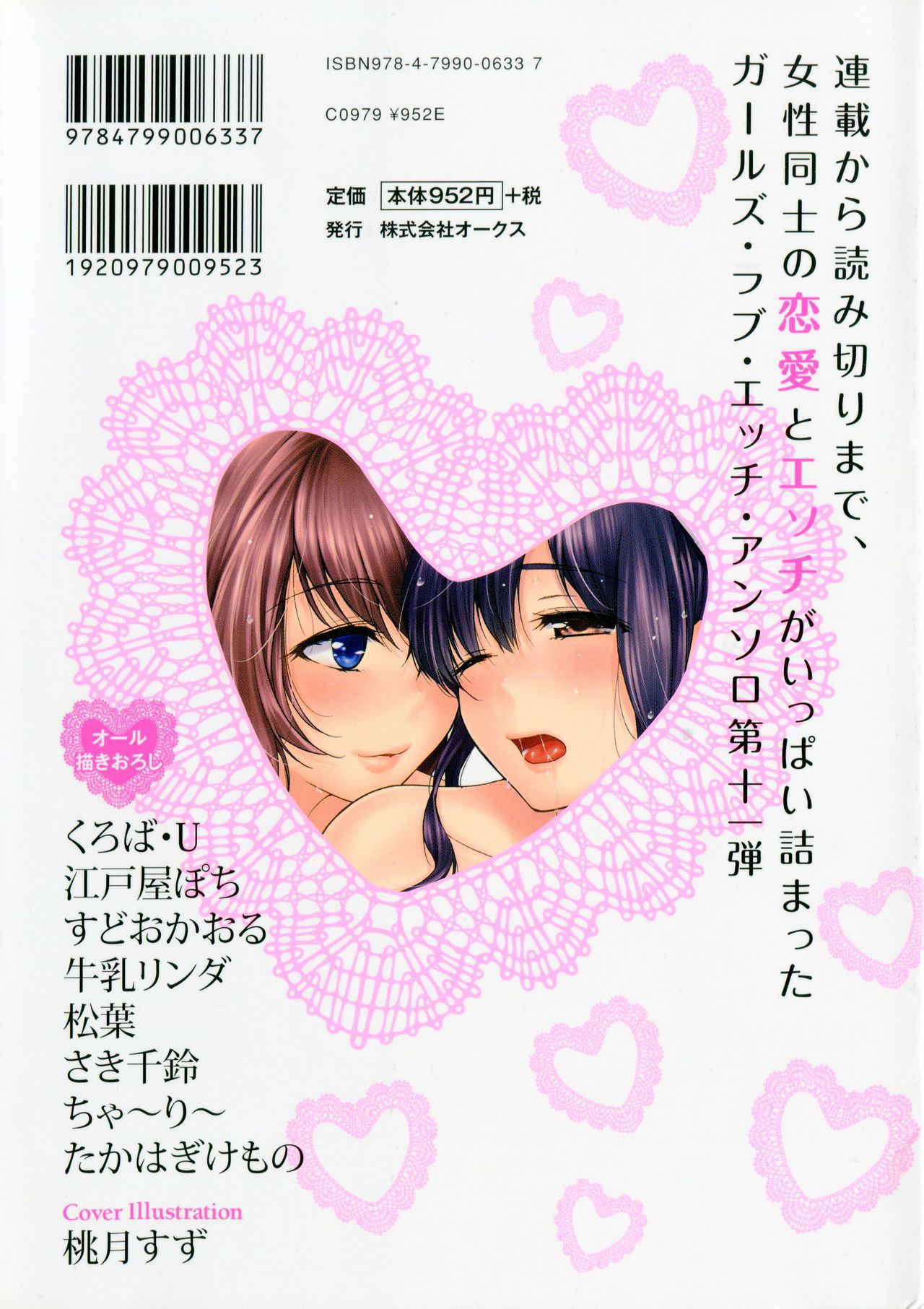 [Anthology] Aya Yuri Vol. 11