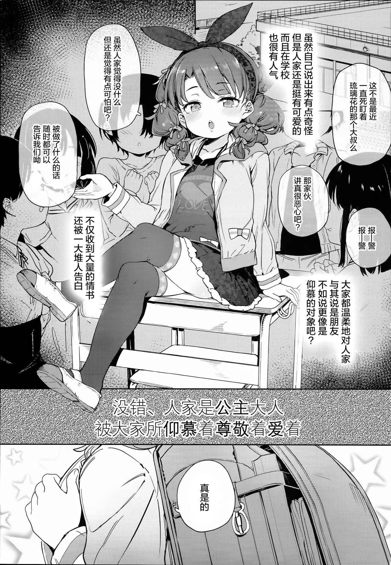 (C93) [Meshikutteneru. (Atage)] Class no Ohime-sama, Shiawase Mesubuta ni Nariagaru. [Chinese] [绅士仓库汉化]