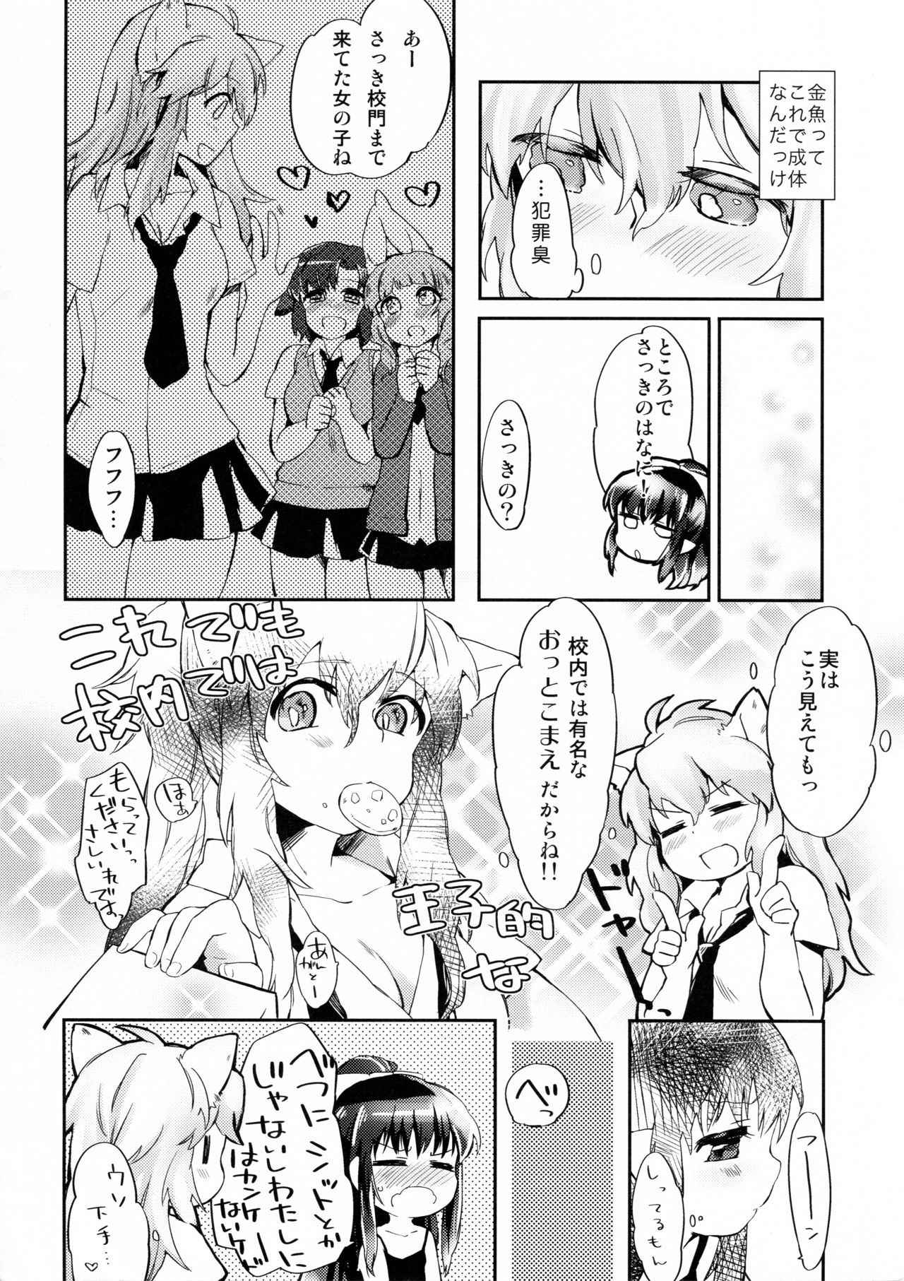 (COMITIA101) [ANCHOR (Mutou Mato)] Omawari-san Atashi desu!