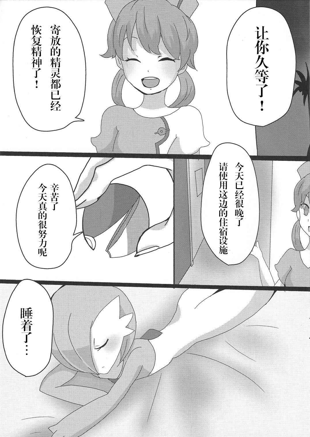 (Shinsun Kemoket 3) [Osakanapakking (Myako Kawamoto)] Daijoubu desu ka? Sanapai Momimasu ka? (Pokémon) [Chinese] [胸垫汉化组]