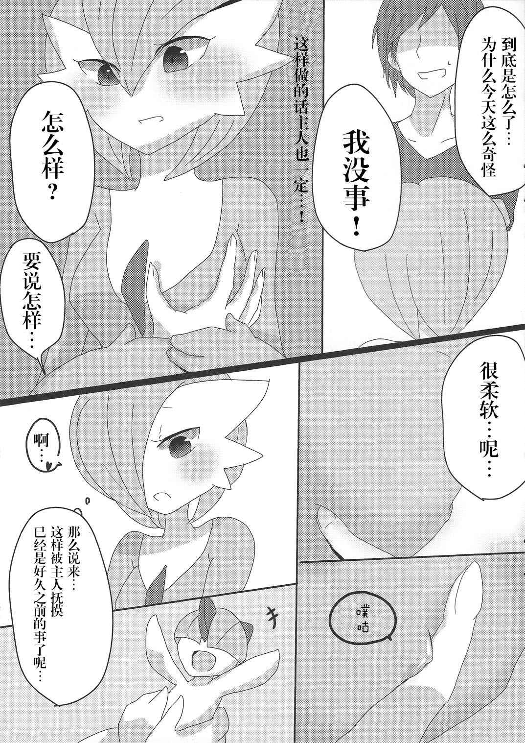 (Shinsun Kemoket 3) [Osakanapakking (Myako Kawamoto)] Daijoubu desu ka? Sanapai Momimasu ka? (Pokémon) [Chinese] [胸垫汉化组]