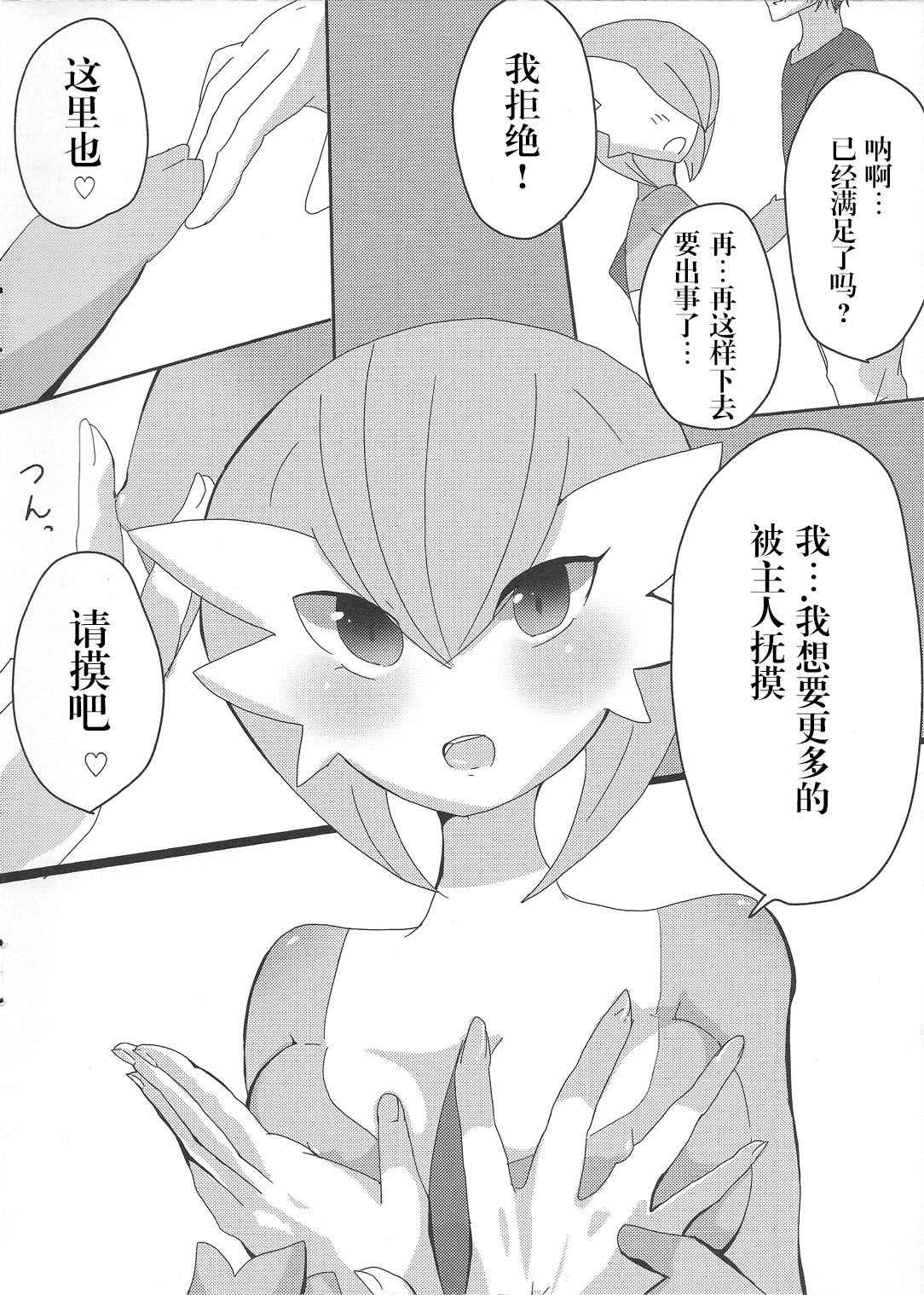 (Shinsun Kemoket 3) [Osakanapakking (Myako Kawamoto)] Daijoubu desu ka? Sanapai Momimasu ka? (Pokémon) [Chinese] [胸垫汉化组]