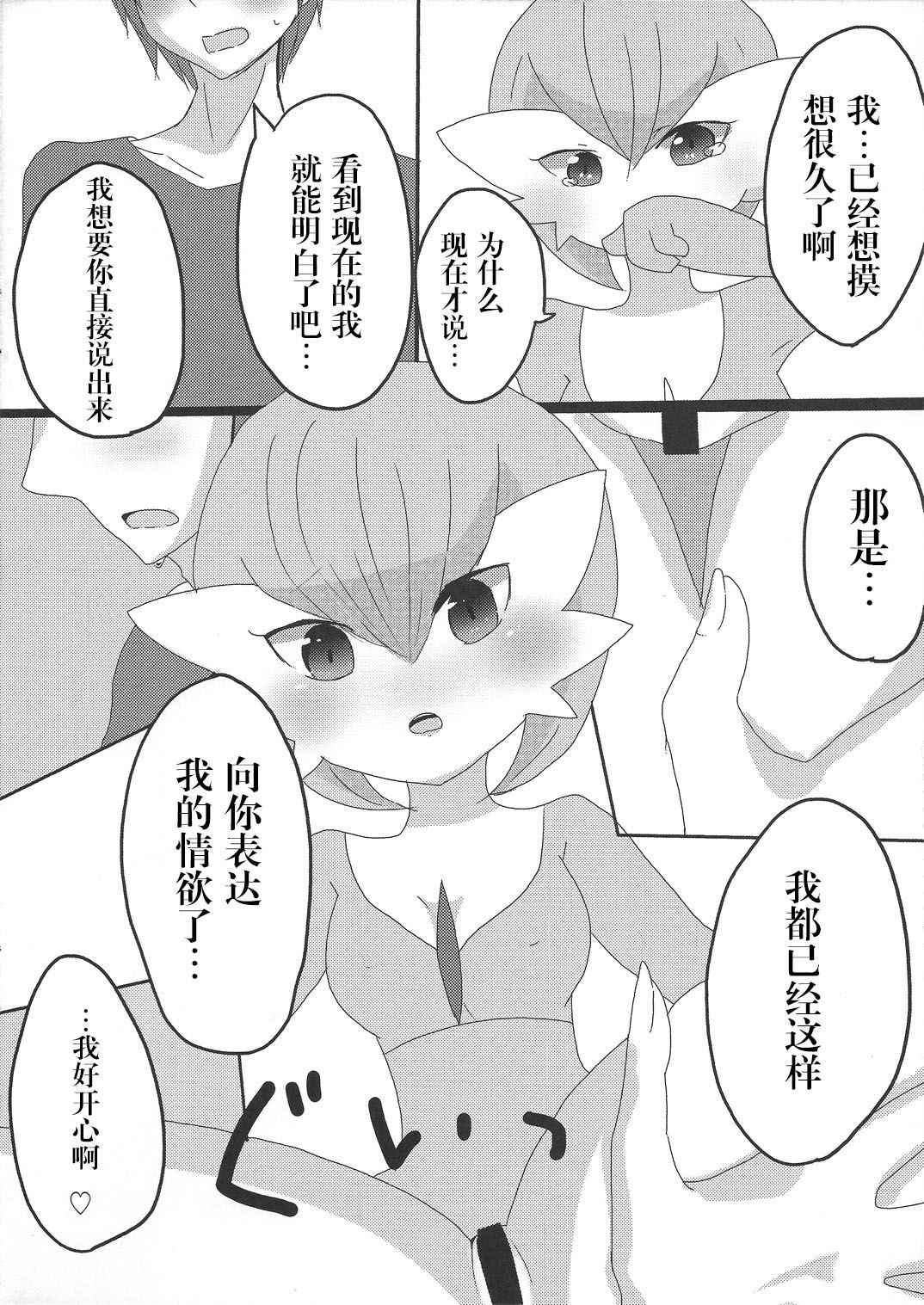 (Shinsun Kemoket 3) [Osakanapakking (Myako Kawamoto)] Daijoubu desu ka? Sanapai Momimasu ka? (Pokémon) [Chinese] [胸垫汉化组]