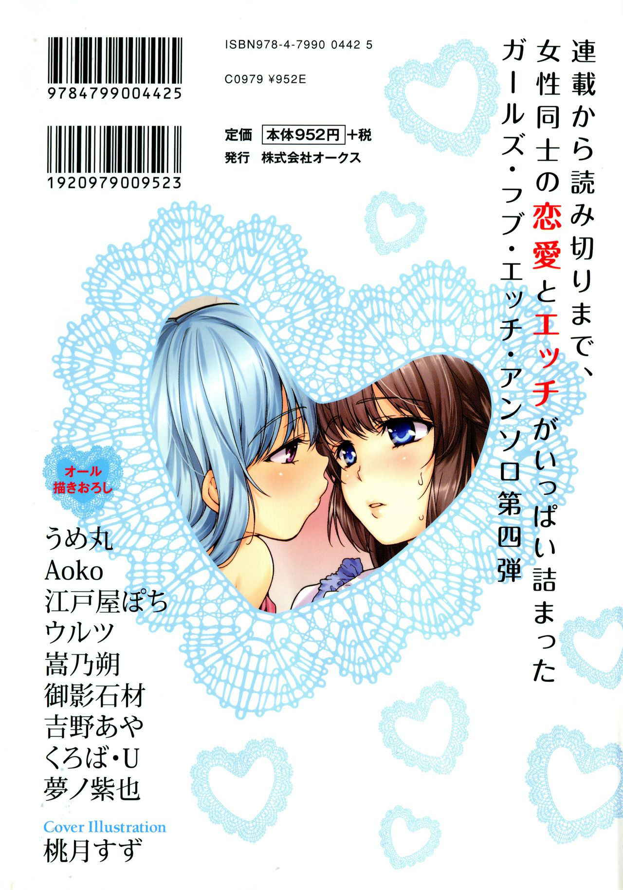 [Anthology] Aya Yuri Vol. 4