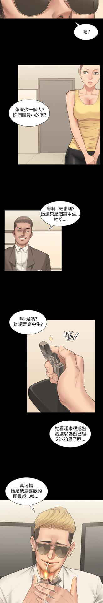 [活火山&G.HO] 制作人 Ch.1[Chinese]中文