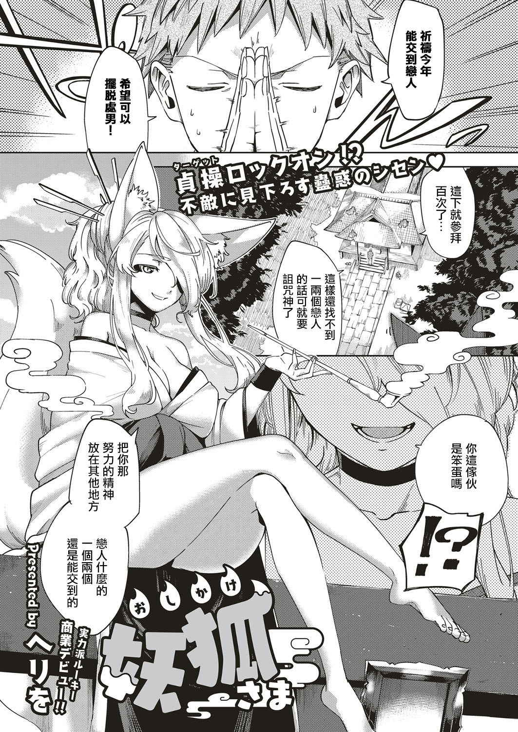 [Herio] Oshikake Youko-sama (COMIC ExE 04) [Chinese] [驭灵师X肉包汉化组] [Digital]