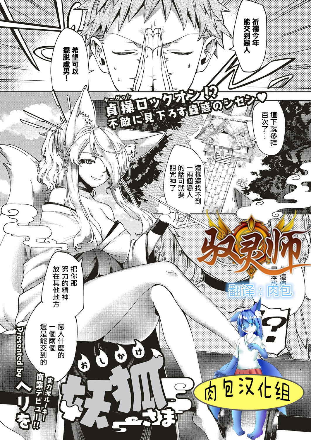 [Herio] Oshikake Youko-sama (COMIC ExE 04) [Chinese] [驭灵师X肉包汉化组] [Digital]