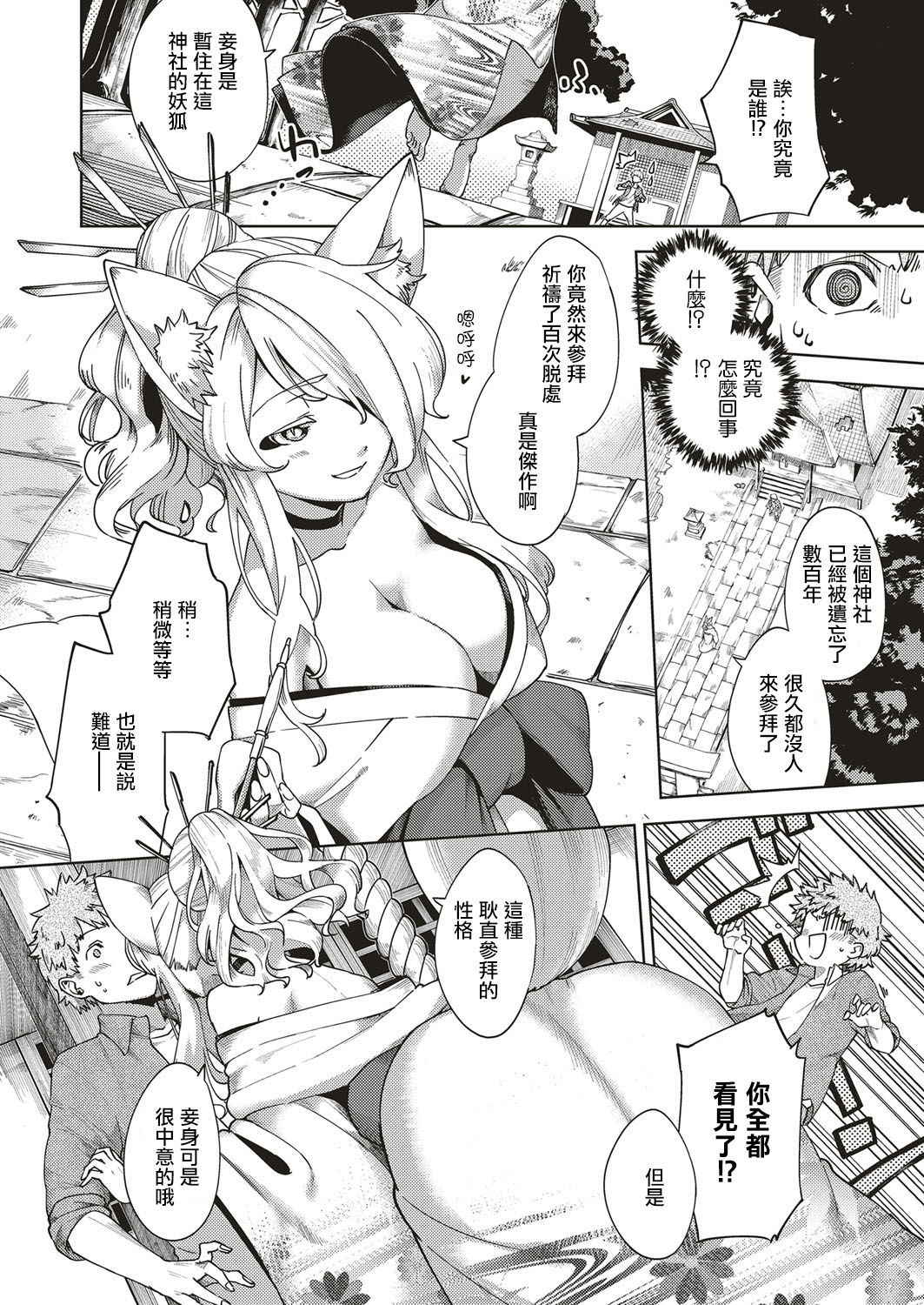 [Herio] Oshikake Youko-sama (COMIC ExE 04) [Chinese] [驭灵师X肉包汉化组] [Digital]