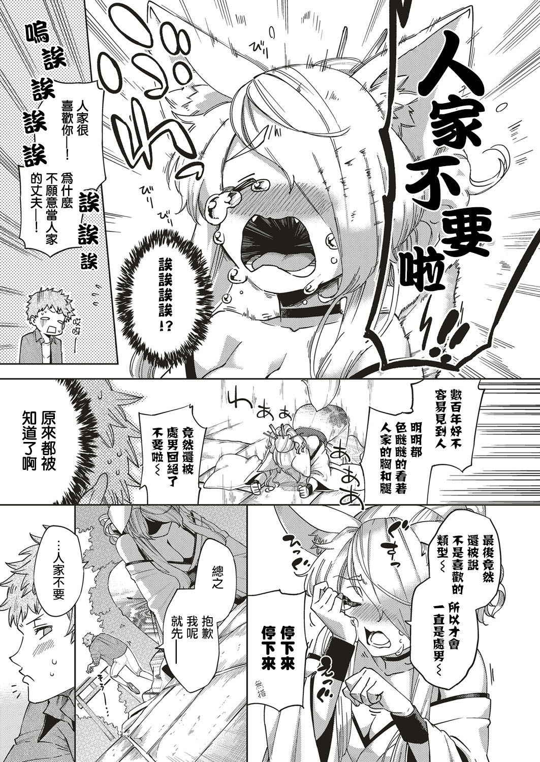 [Herio] Oshikake Youko-sama (COMIC ExE 04) [Chinese] [驭灵师X肉包汉化组] [Digital]