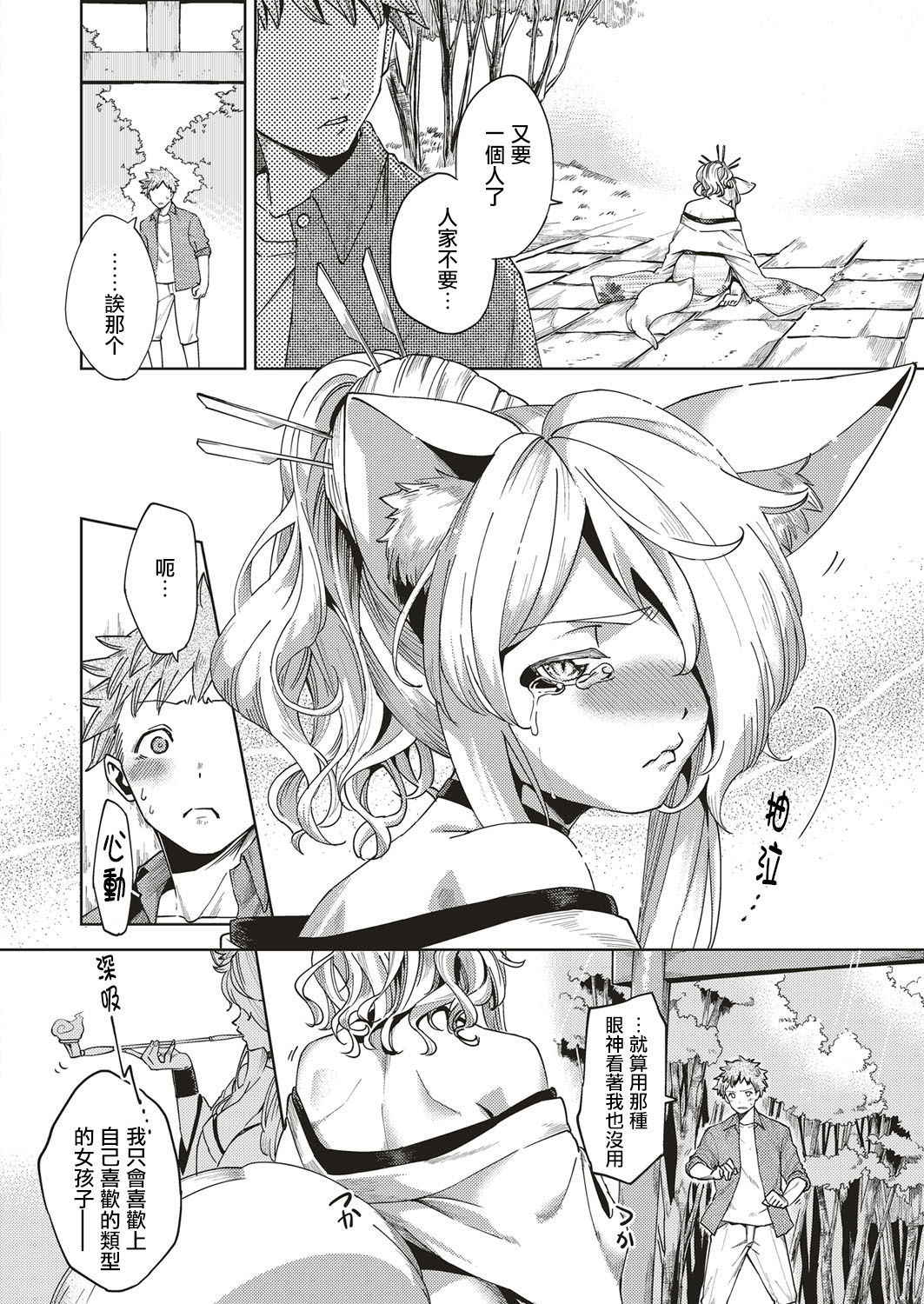 [Herio] Oshikake Youko-sama (COMIC ExE 04) [Chinese] [驭灵师X肉包汉化组] [Digital]