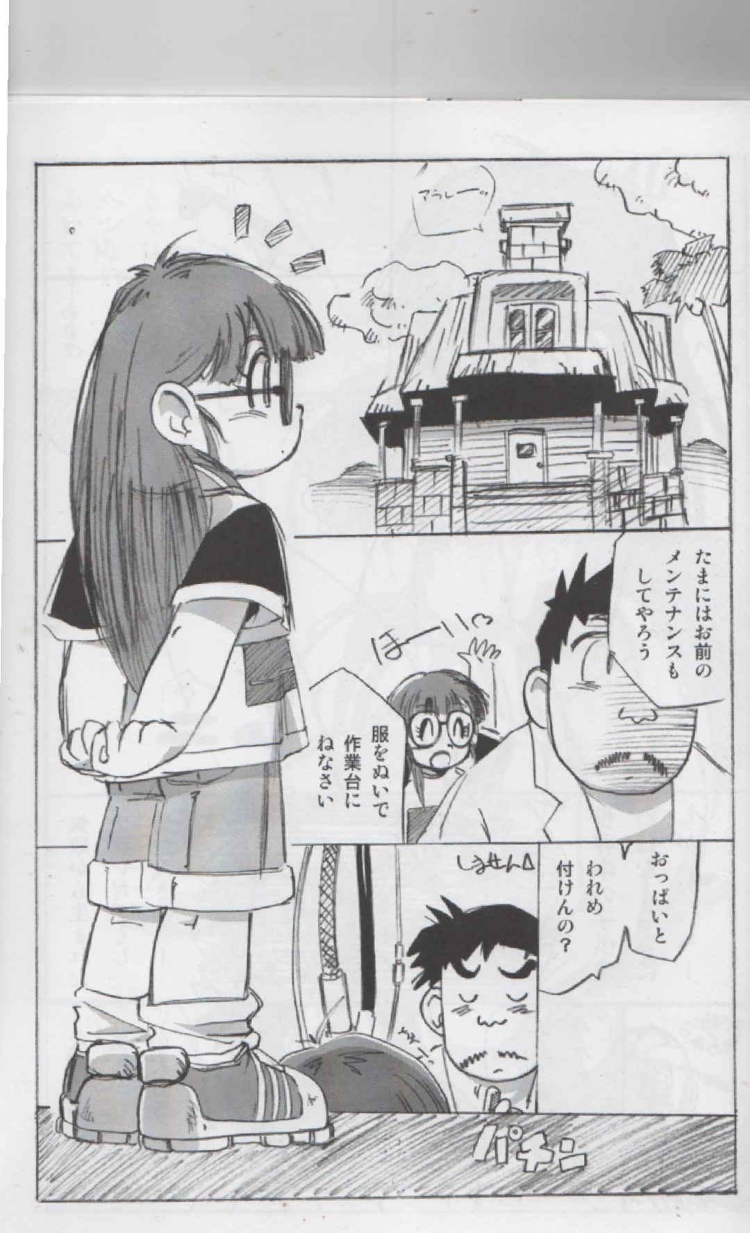 (Puniket 32) [Tengai Aku Juumonji (ASTRA)] ASTRA'S ARCHIVE#08 (Dr. Slump, Megaman)