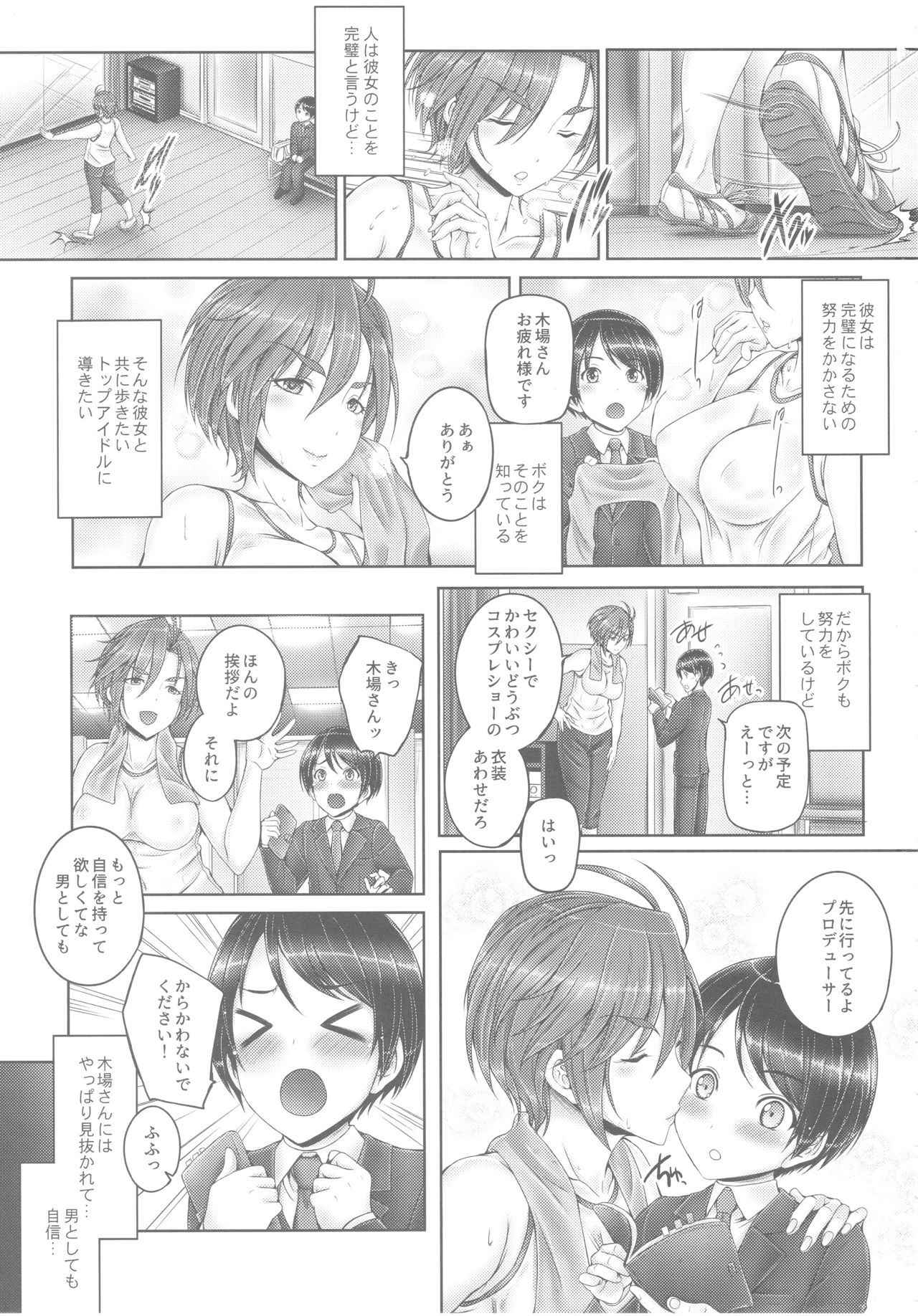 (C93) [cocon! (Otone)] Kiba-san to Shota-P (THE IDOLM@STER CINDERELLA GIRLS)