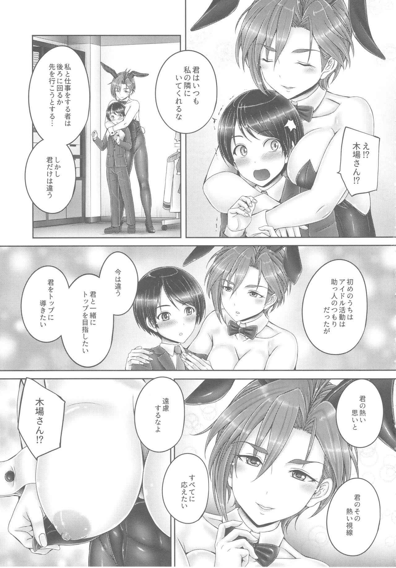 (C93) [cocon! (Otone)] Kiba-san to Shota-P (THE IDOLM@STER CINDERELLA GIRLS)