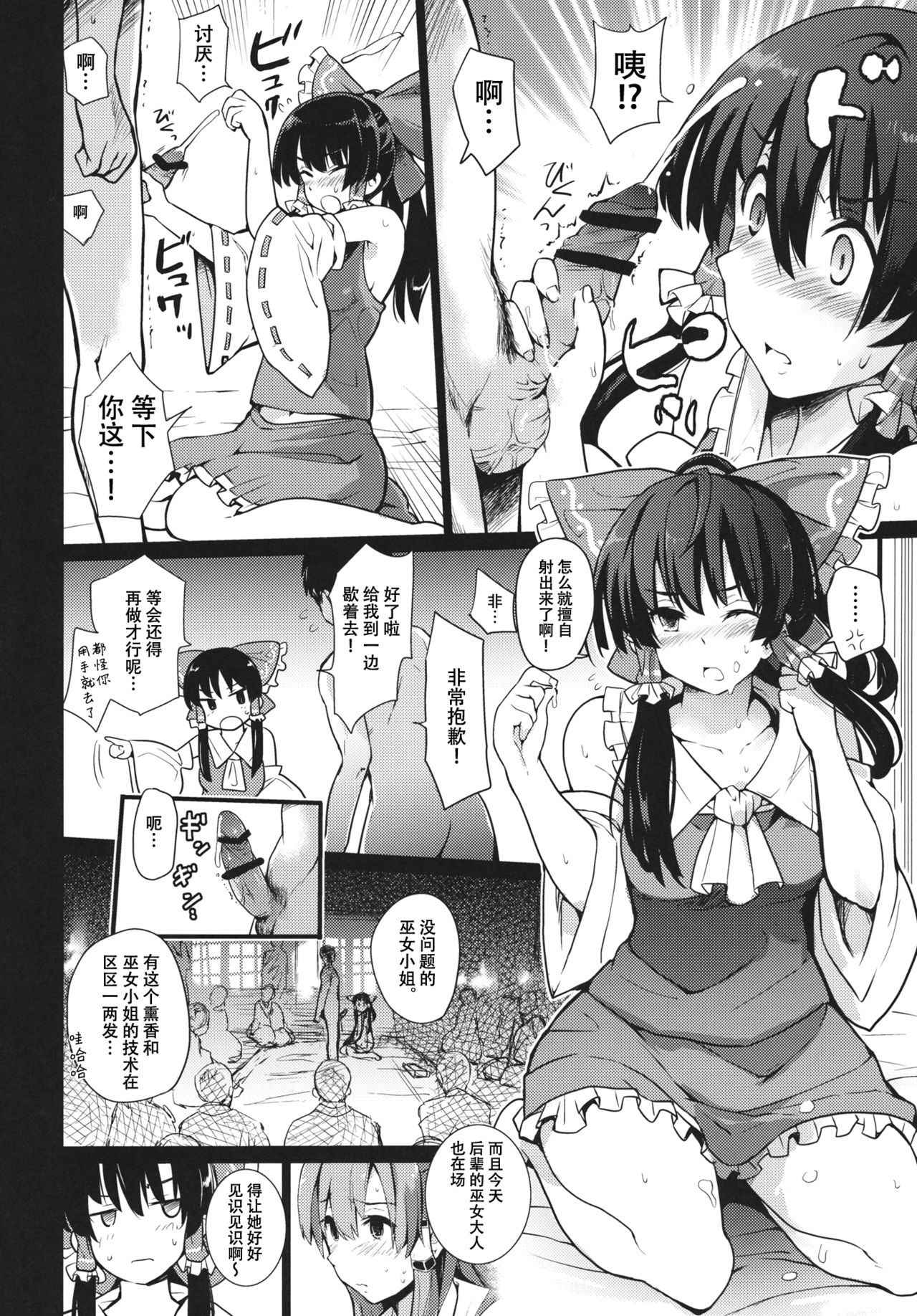 (C91) [Armament Calcium (Take Calcium)] Shinzen Shoufu (Touhou Project) [Chinese] [朔夜汉化]