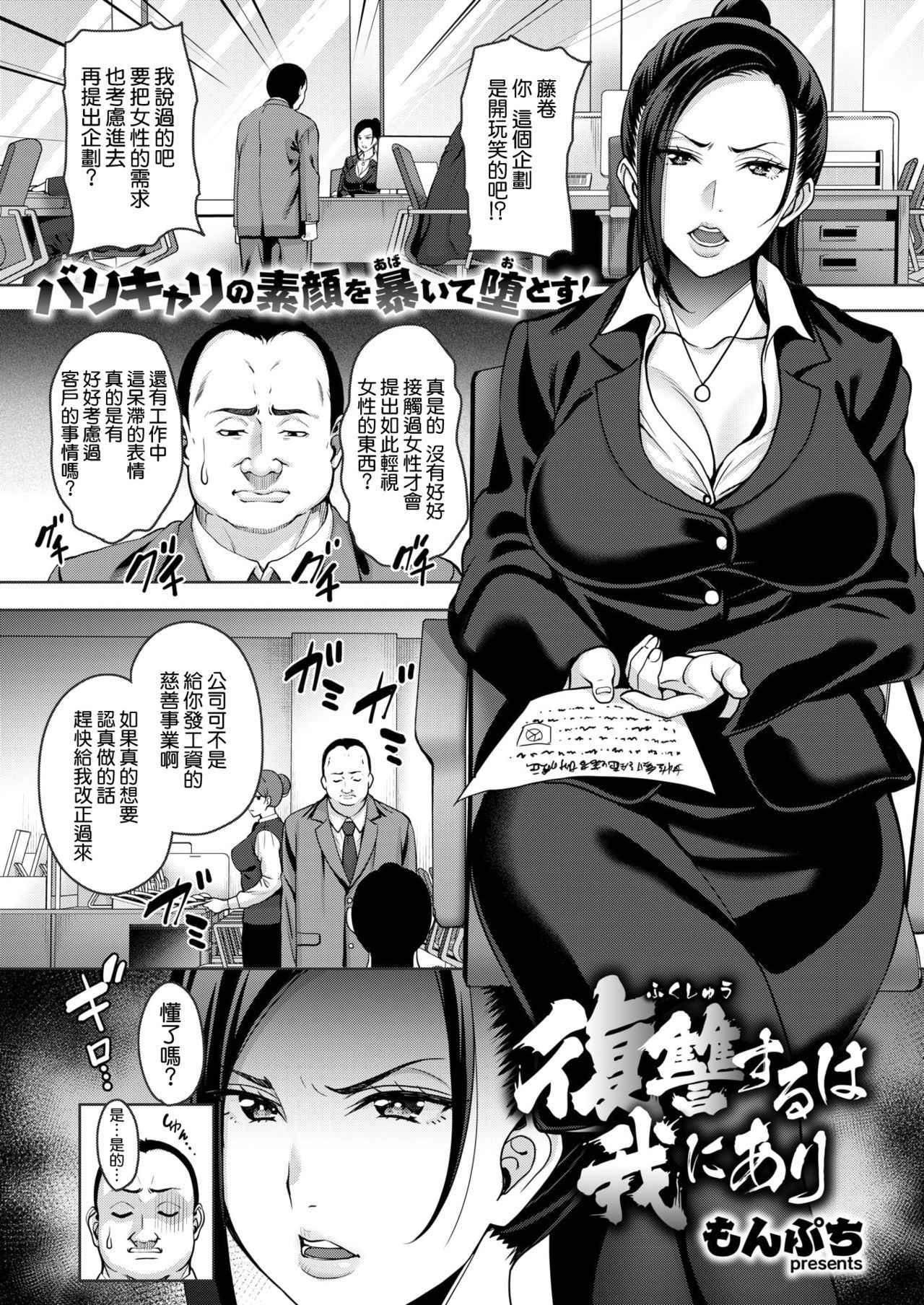 [Mon-petit] Fukushuu suru wa Ware ni Ari (COMIC Shitsurakuten 2018-01) [Chinese] [空気系☆漢化] [Digital]