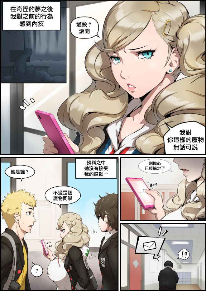 [Kunaboto] Anne Takamaki’s Repentance (Persona 5) [Chinese]【逆天漢化組】