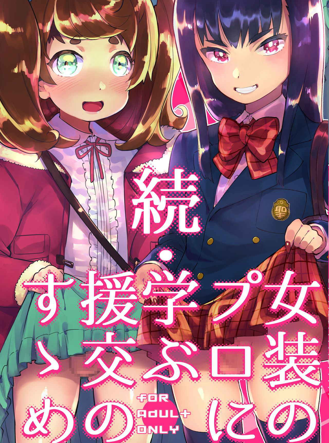 [Hibon (Itami)] Zoku Josou no Pro ni Manabu Enkou no Susume [Digital]