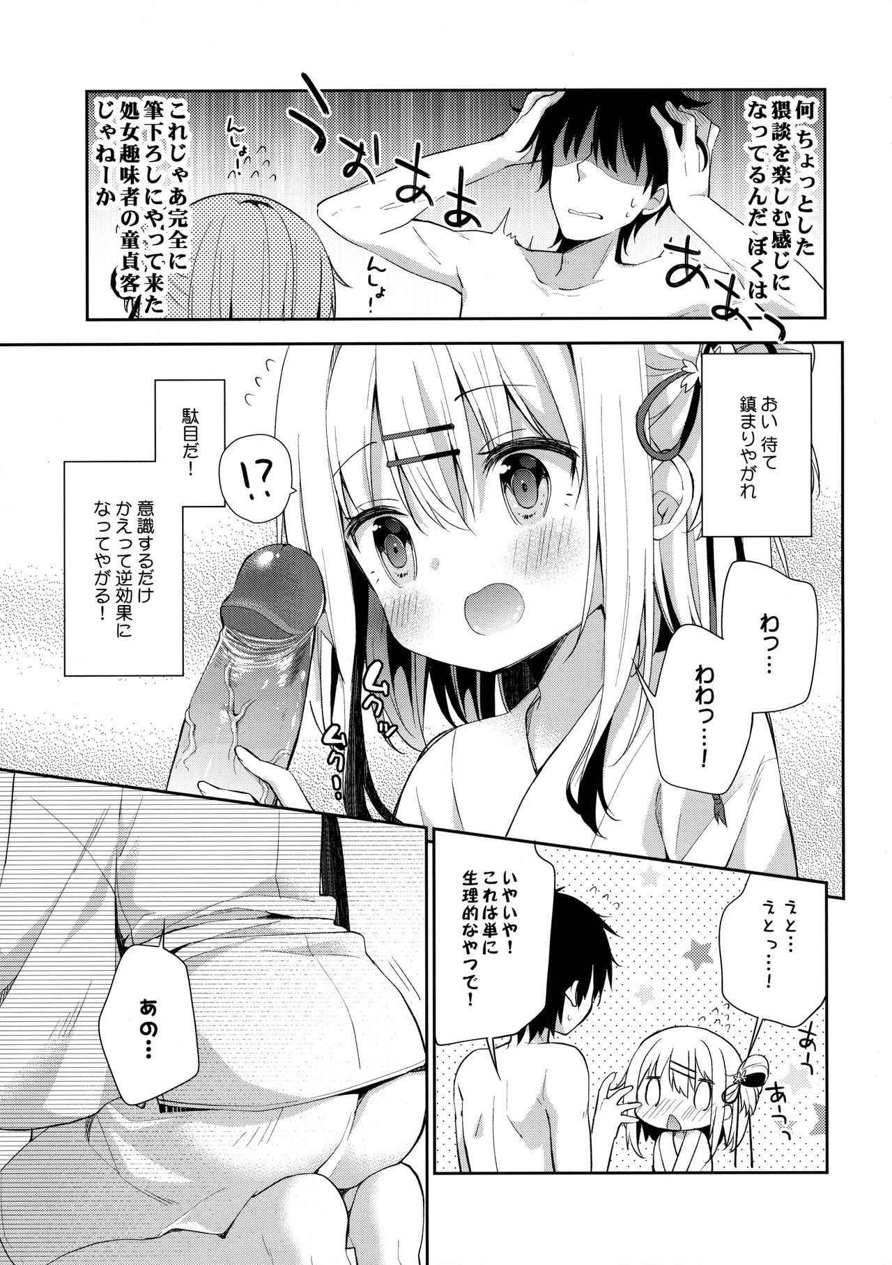 (C90) [Cocoa Holic (Yuizaki Kazuya)] Onnanoko no Mayu [Decensored]