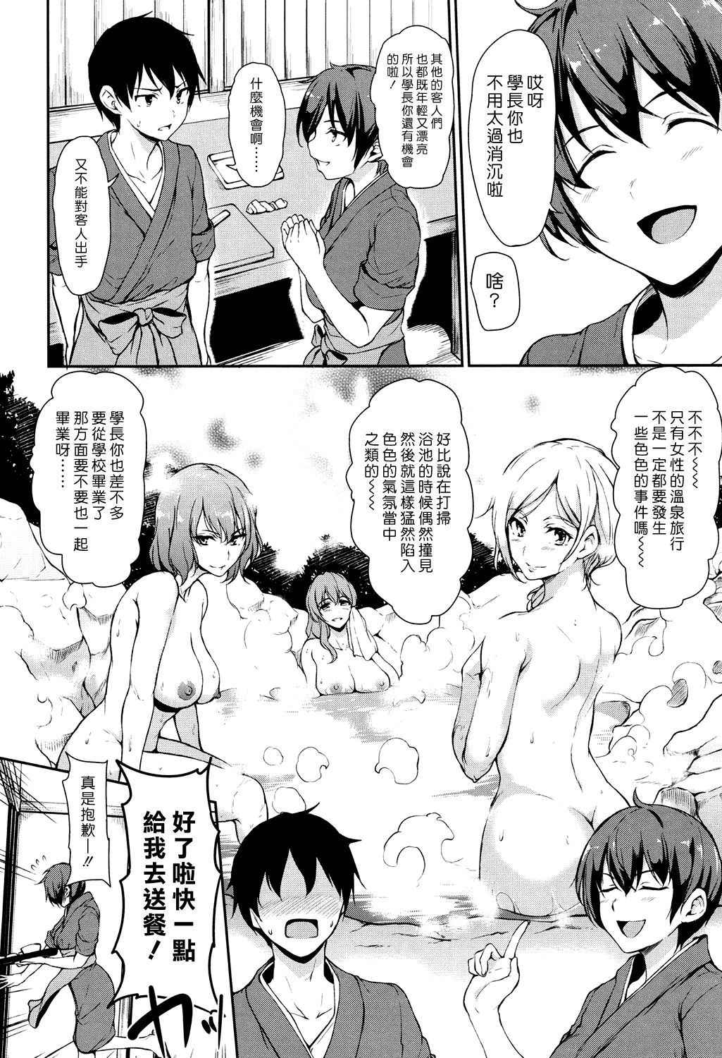 [Tachibana Omina] Yukemuri Harem Monogatari Ch. 1-4 [Chinese] [漢化組漢化組] [Digital]