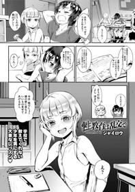 [Jairou] Seikyouiku wa Rankou de (COMIC saseco Vol. 3) [Decensored] [Digital]