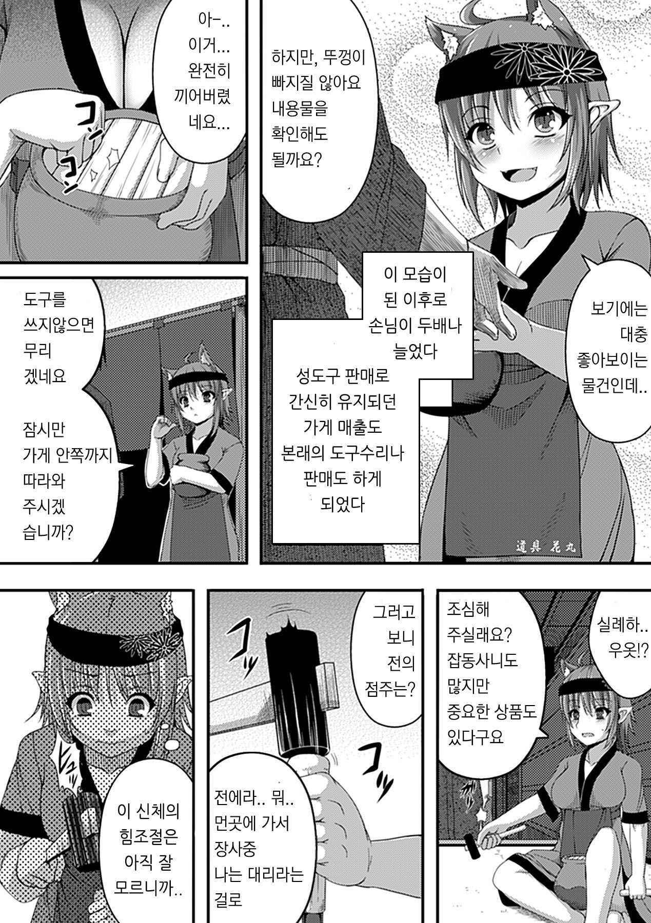 [Takayuki Hiyori] Nekokaburi (Bessatsu Comic Unreal Kawa o Kite Ano Musume ni Narisumashi H Vol. 1) [Korean] [Digital]