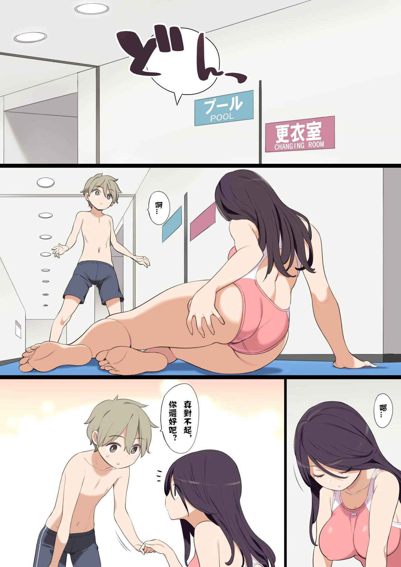 [Higuma-ya (Nora Higuma)] Pool de Deatta Oneesan to Ecchi na Kankei ni Nacchau Ohanashi [Chinese]