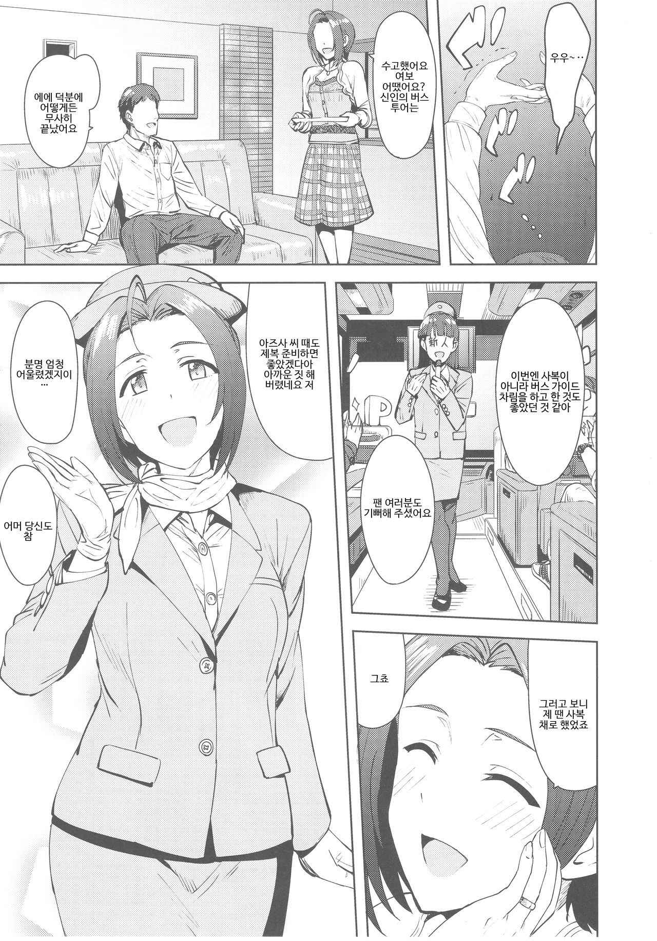 (C93) [PLANT (Tsurui)] AZ Memories 3 (THE IDOLM@STER) [Korean]