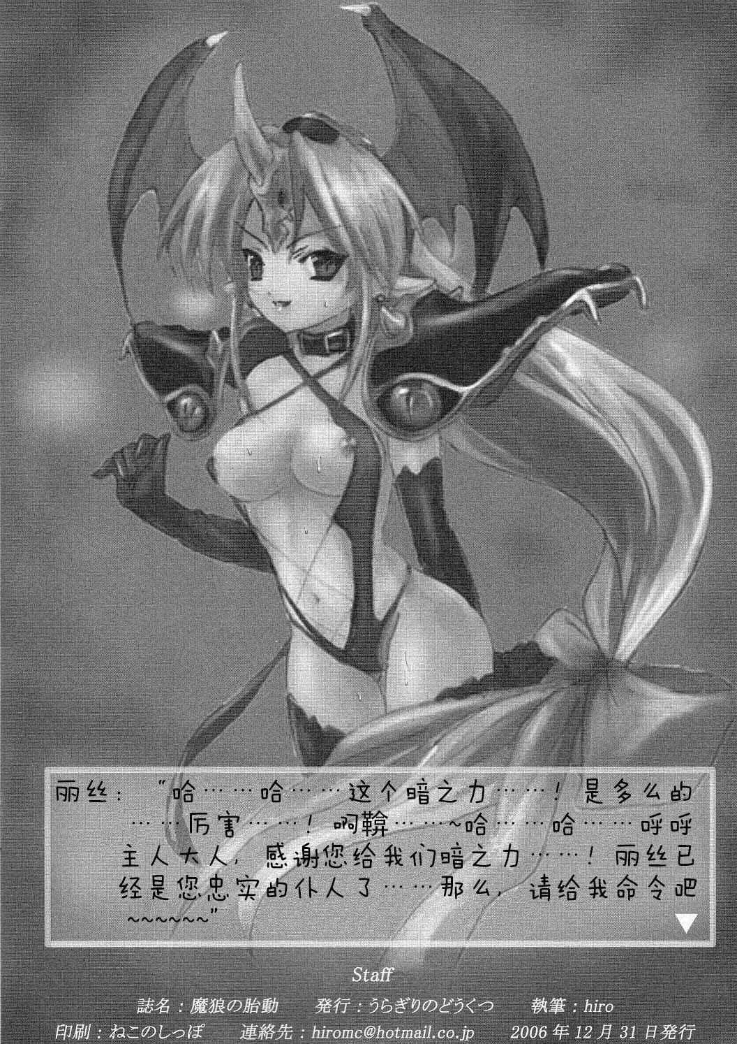 (C71) [Uragiri no Doukutsu (hiro)] MC Heroines 1 Marou no Taidou (Seiken Densetsu 3) [Chinese] [这很恶堕汉化组]