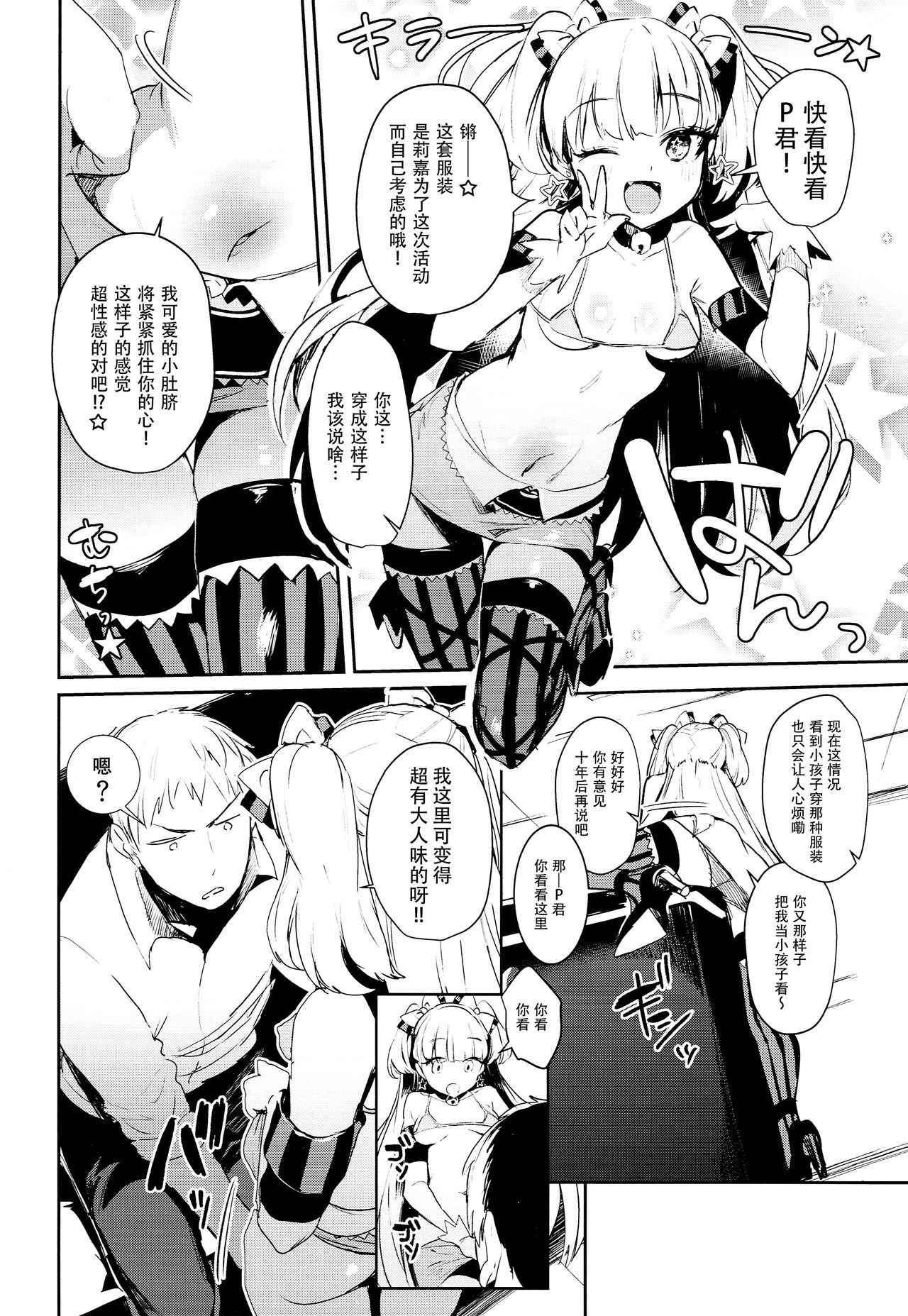 (C93) [United States Netamecol (Necometal)] Rika-chan to Sealx (THE IDOLM@STER CINDERELLA GIRLS) [Chinese] [绅士仓库汉化]