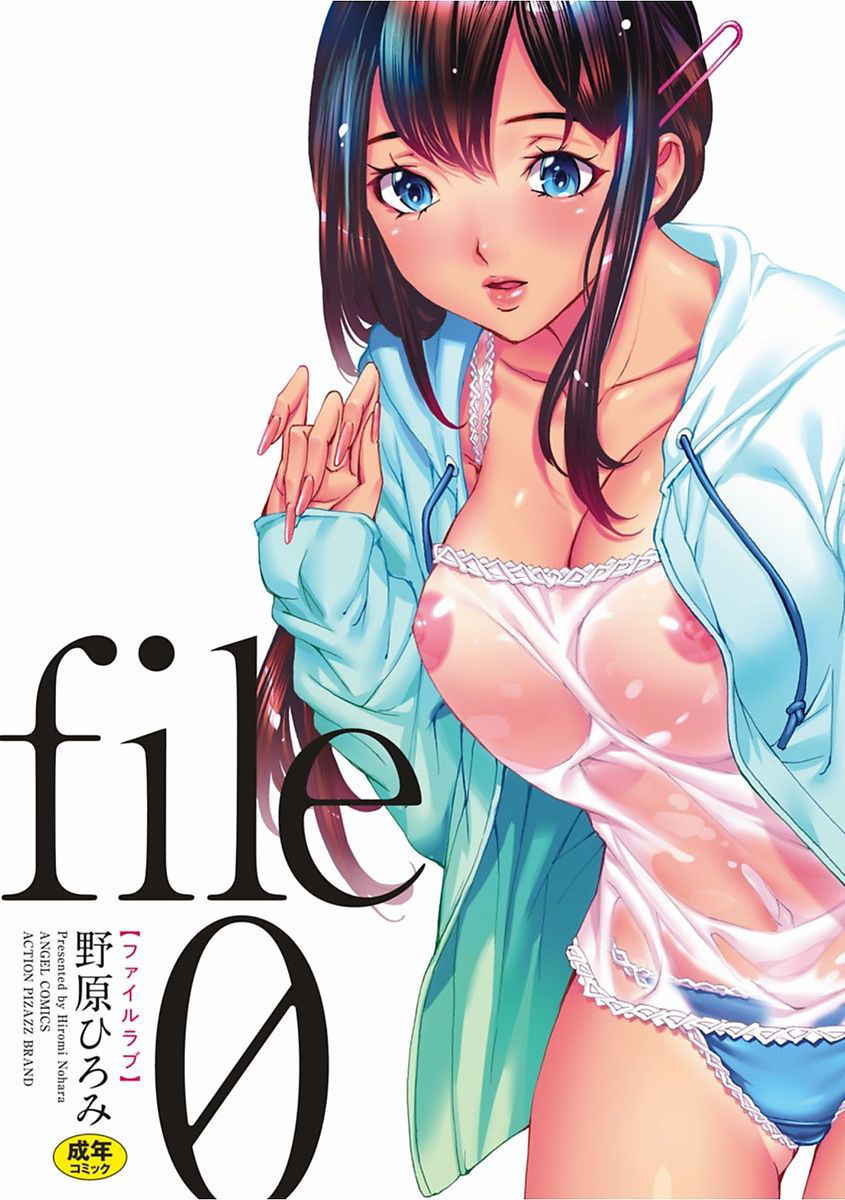 [Nohara Hiromi] file 0 (Love) [Chinese]