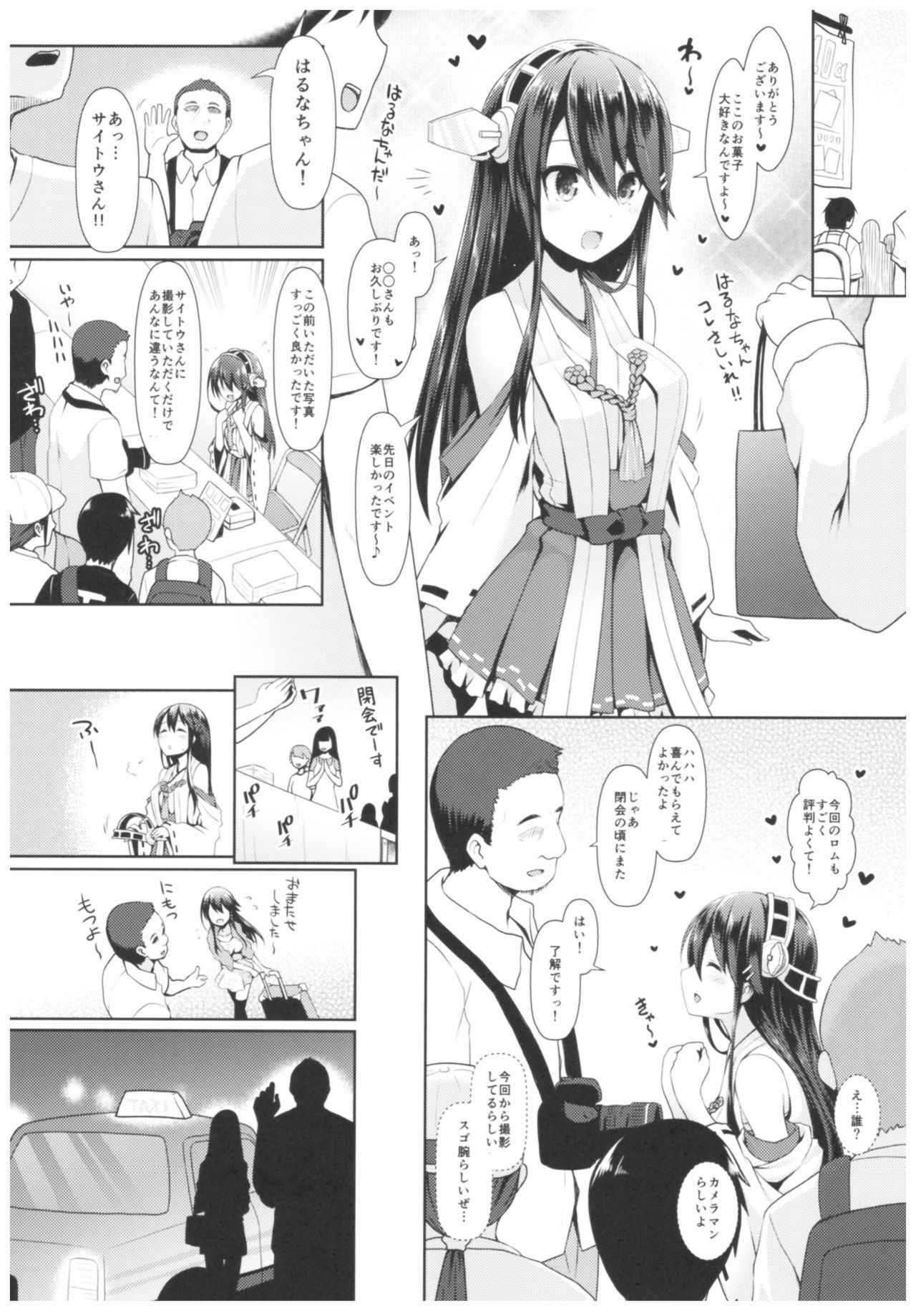 (C93) [SSB (Maririn)] Cosplayer Haruna vs Cosplayer Kashimakaze (Kantai Collection -KanColle-)