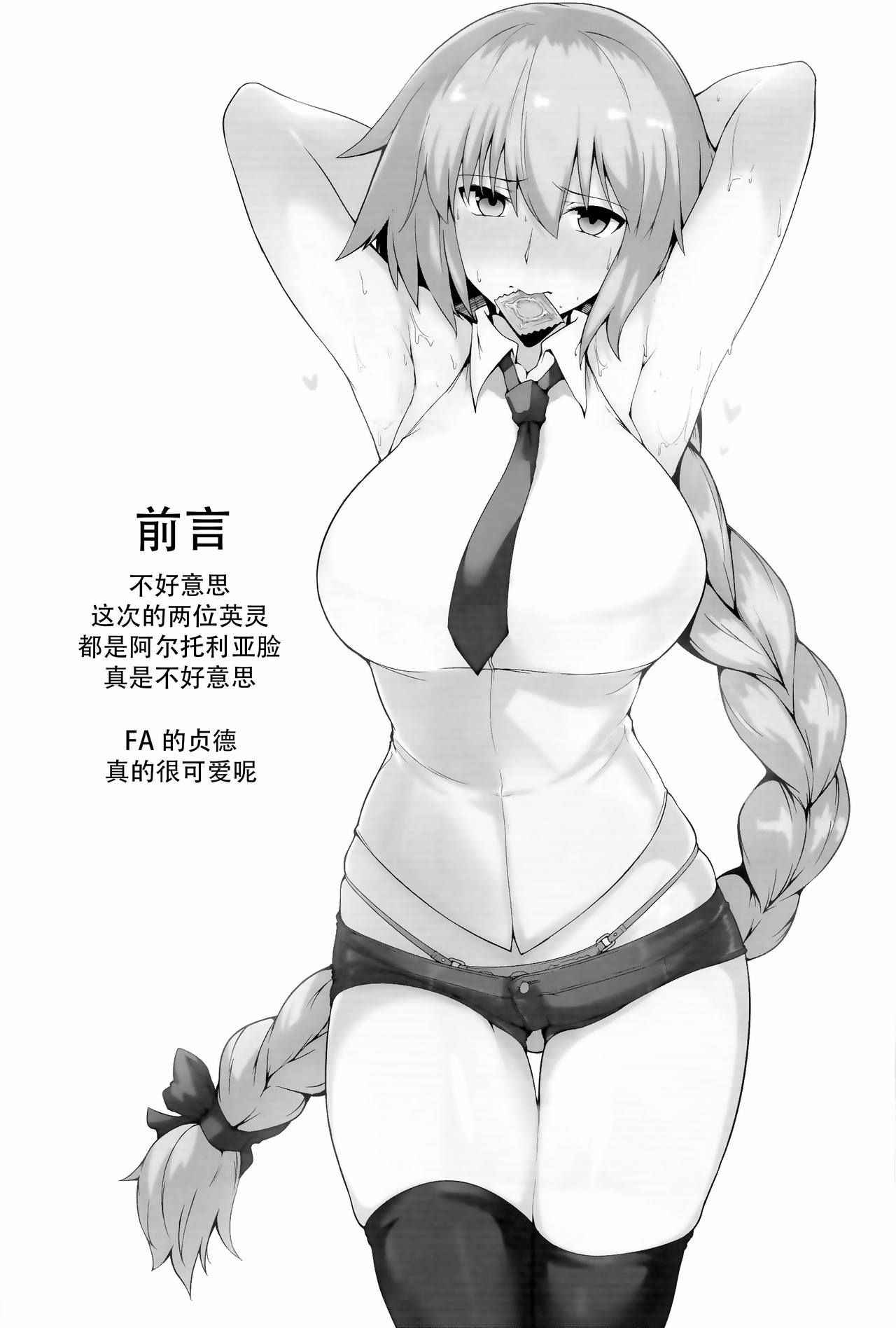 (C93) [Hokkebain! (Halcon)] Chaldea Shiko Shiko Material Vol. 2 (Fate/Grand Order) [Chinese] [脸肿汉化组]