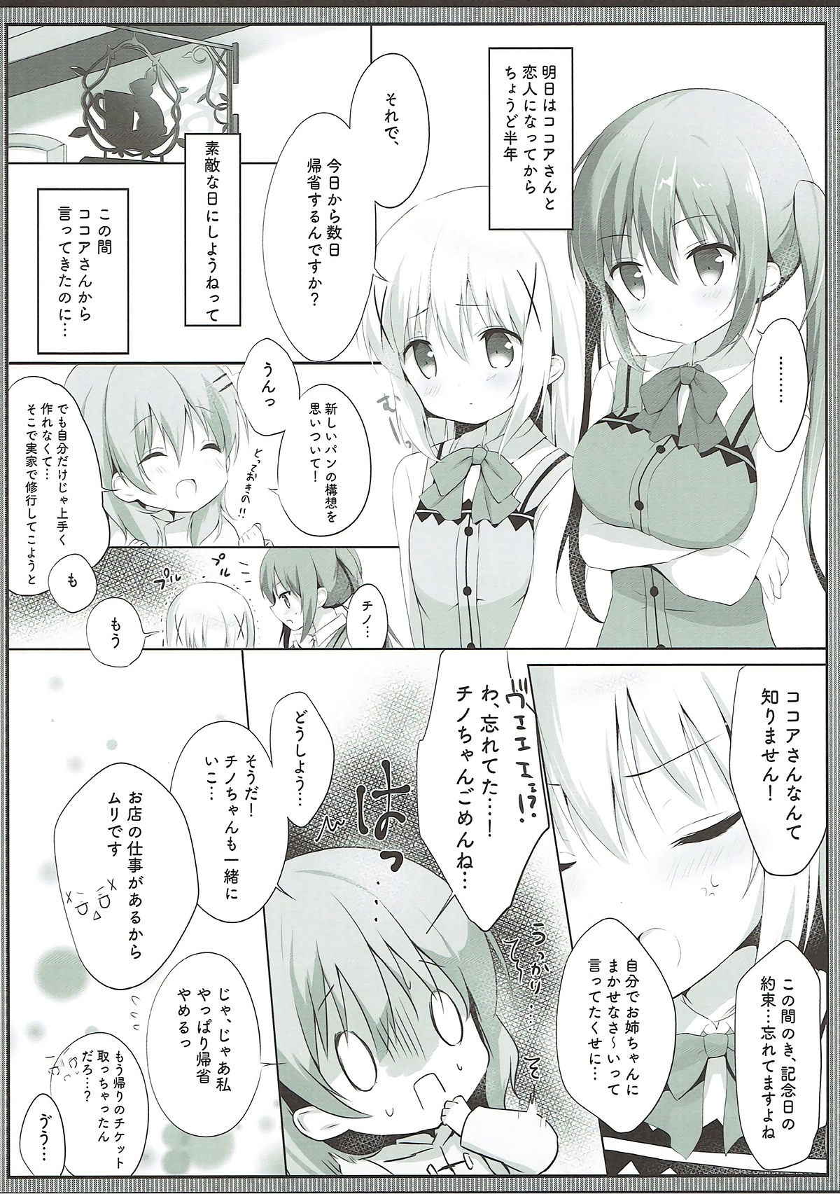 (C93) [Ame Usagi (Amedamacon)] Konya wa, Rize-san ga Onee-chan (Gochuumon wa Usagi desu ka?)