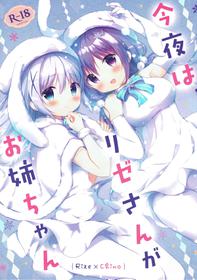 (C93) [Ame Usagi (Amedamacon)] Konya wa, Rize-san ga Onee-chan (Gochuumon wa Usagi desu ka?)