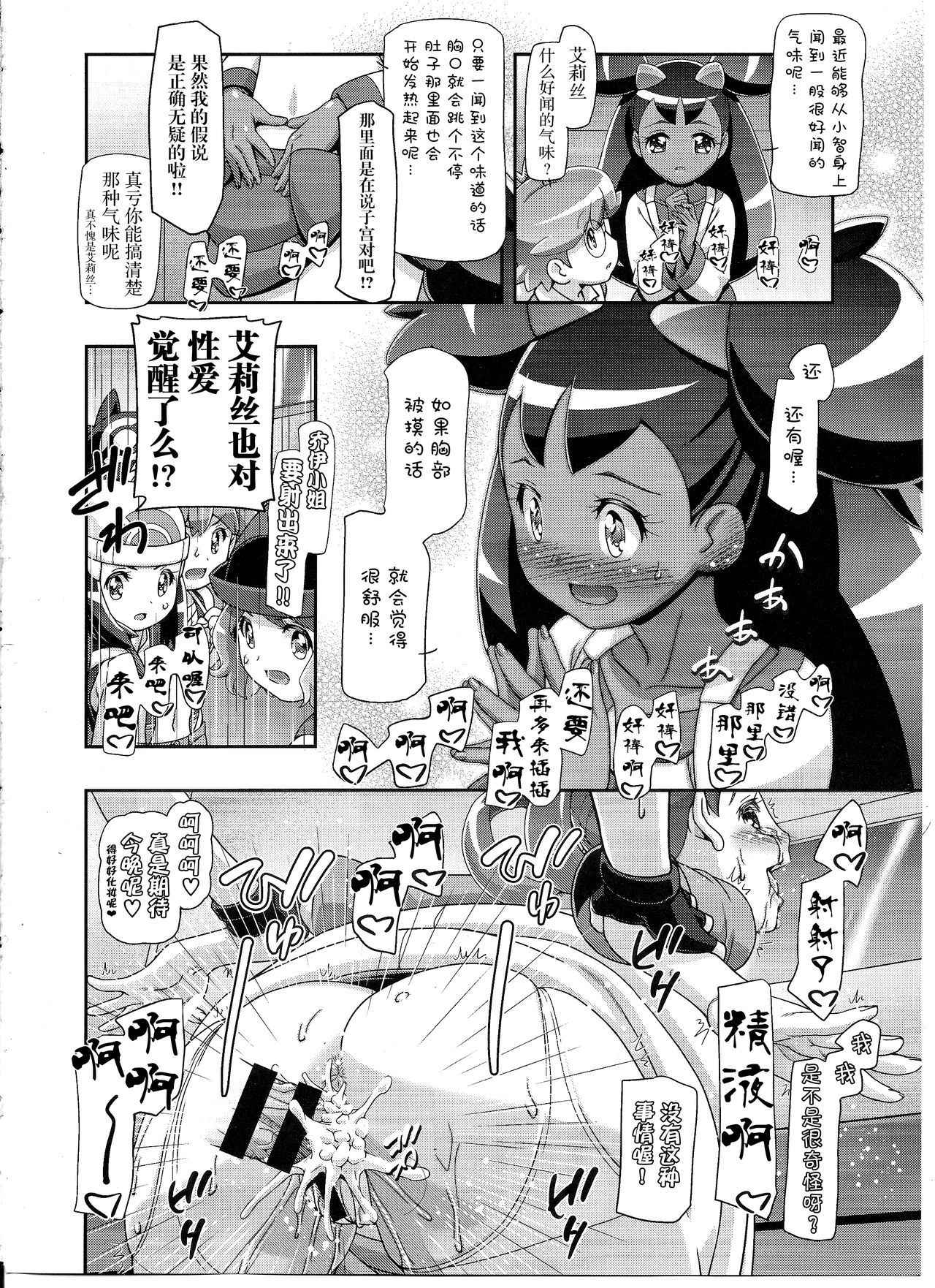 (C89) [Gambler Club (Kousaka Jun)] PM GALS Iris no Turn!! (Pokémon) [Chinese] [鬼畜王汉化组]