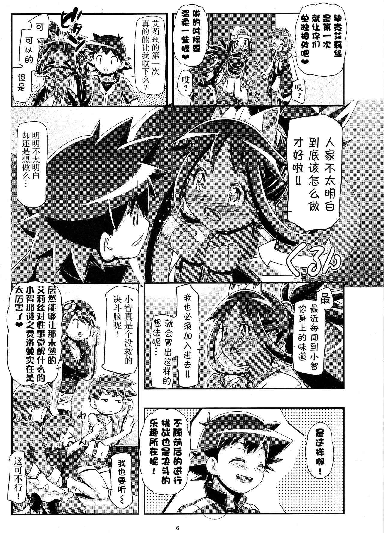 (C89) [Gambler Club (Kousaka Jun)] PM GALS Iris no Turn!! (Pokémon) [Chinese] [鬼畜王汉化组]