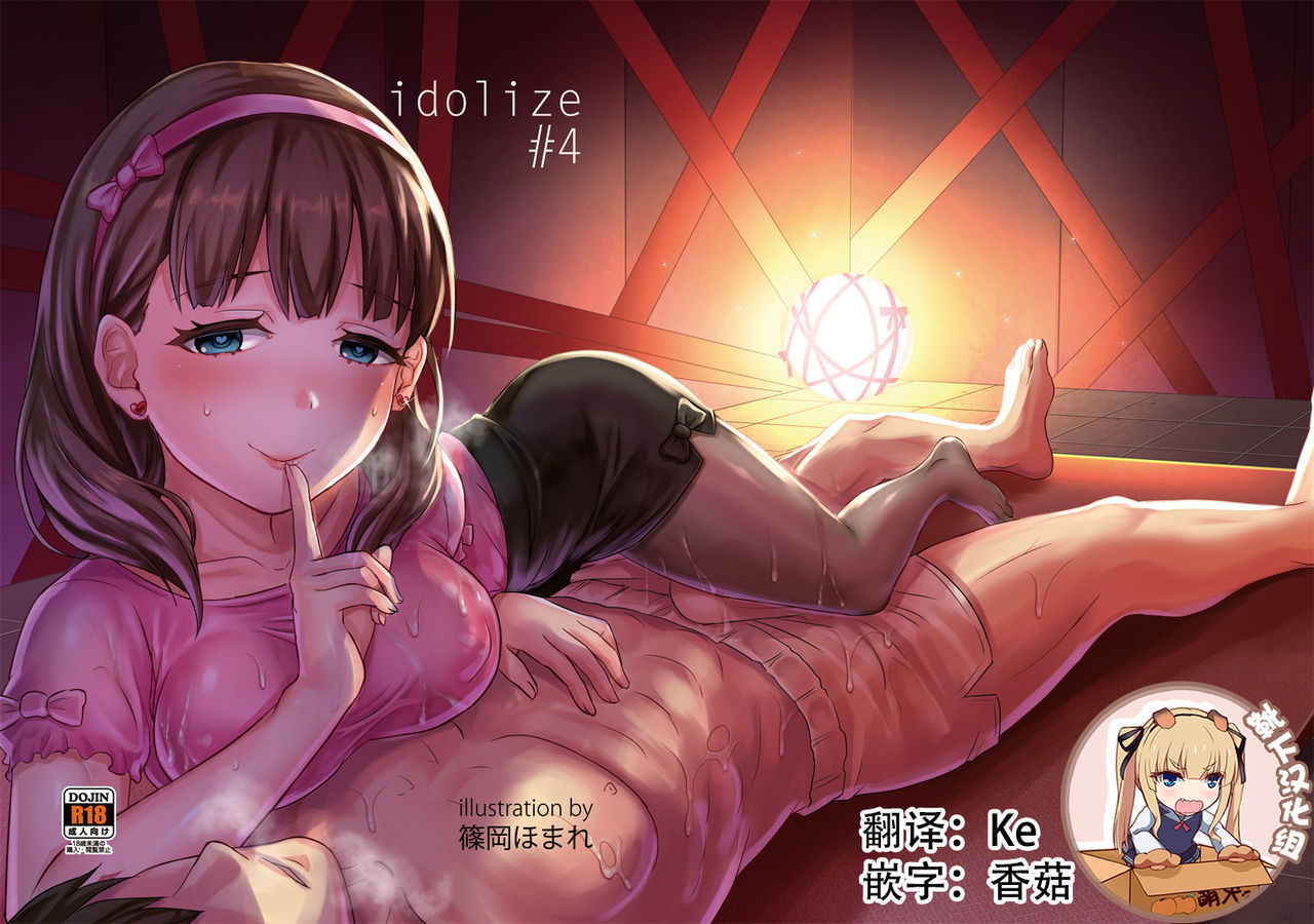 [40Denier (Shinooka Homare)] idolize #4 (THE IDOLM@STER CINDERELLA GIRLS) [Chinese] [靴下汉化组] [Digital]