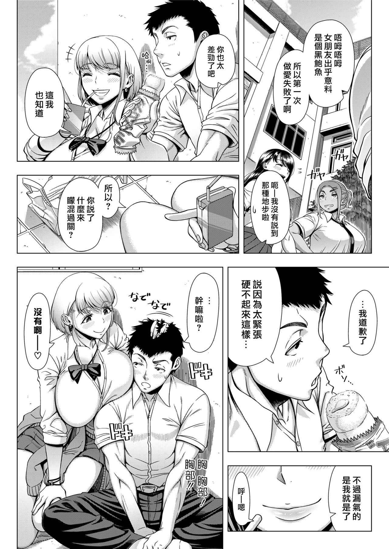 [Shinozuka Yuuji] JK Bitch No Renai Soudan (COMIC saseco Vol. 3) [Chinese] [最愛大屁屁x漢化組漢化組]