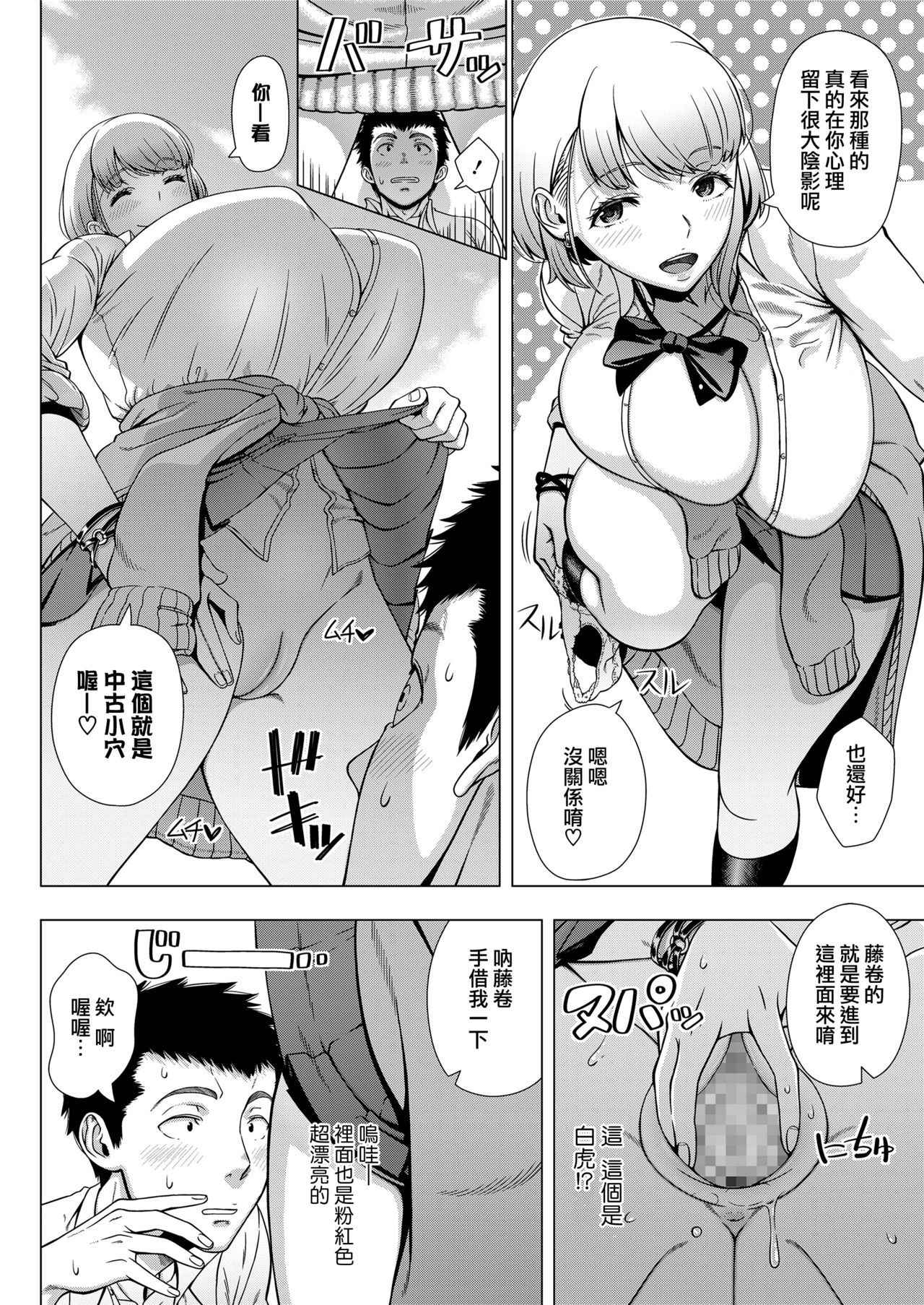 [Shinozuka Yuuji] JK Bitch No Renai Soudan (COMIC saseco Vol. 3) [Chinese] [最愛大屁屁x漢化組漢化組]