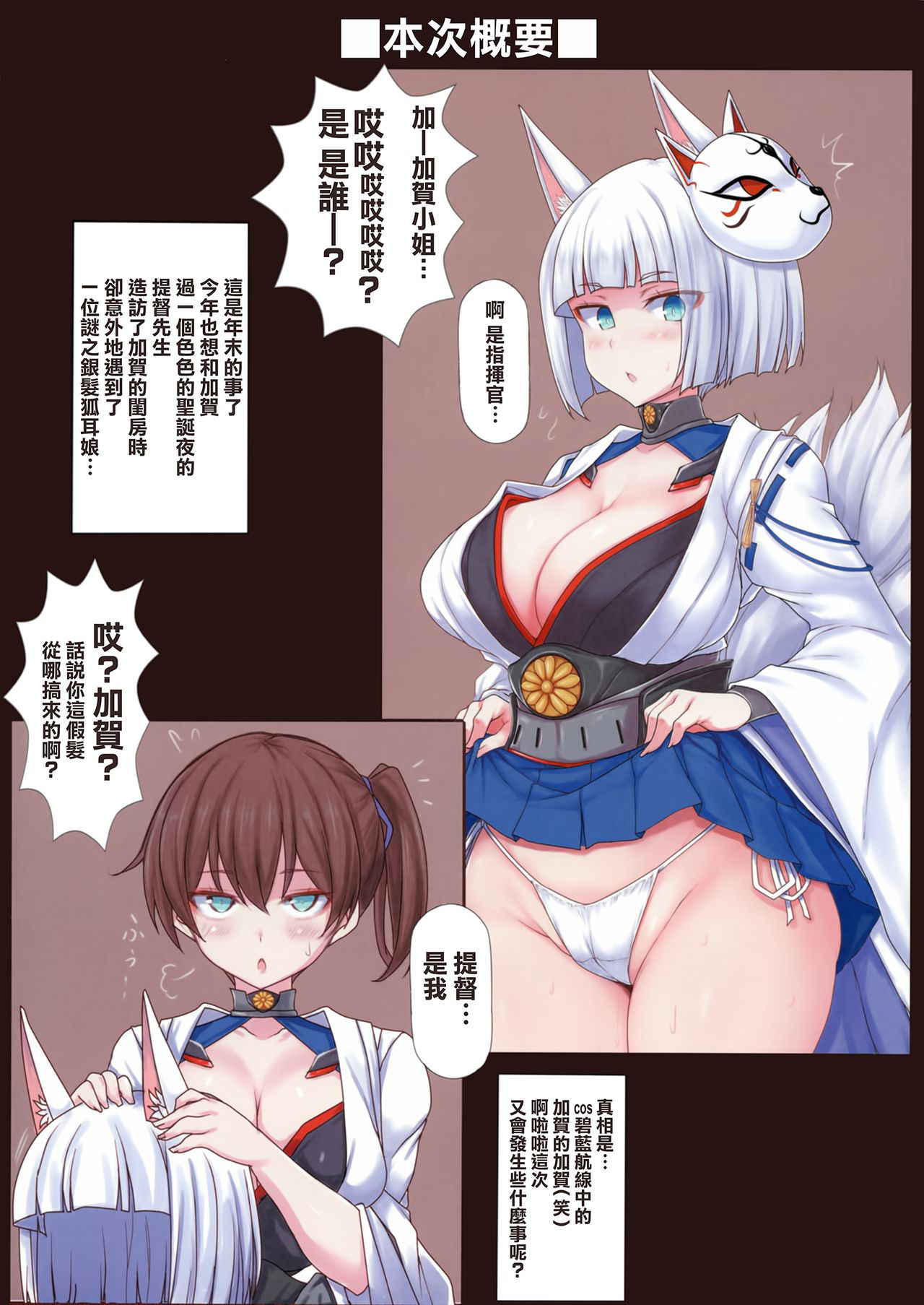 (C93) [Ruciedo (jema)] Azur x Colle ~Fuka Fuka Body Roku~ (Azur Lane, Kantai Collection -KanColle-) [Chinese] [M-No-Tamashii×碧藍幻想漢化隊]