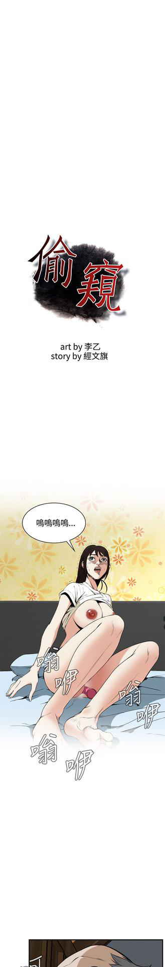 Take a Peek 偷窥 Ch.39~52 [Chinese]中文